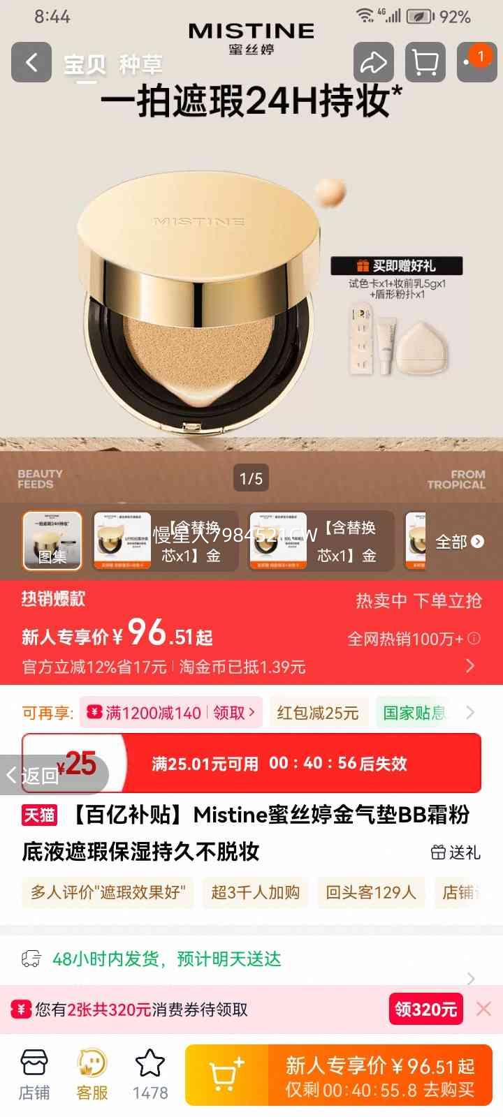 Mistine��˿�� ������BB˪�۵�Һ ��覱�ʪ�־ò���ױ ͬ���Ż�֤��