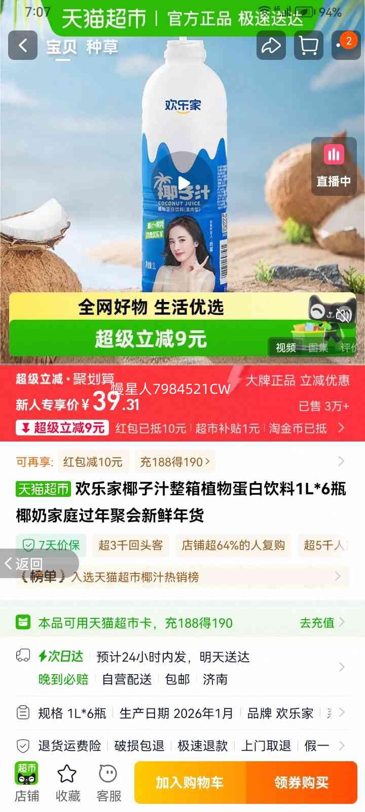 ���ּ� Ҭ��ֲ֭�ﵰ������ 1L*6ƿ ��ͥ�ۻ�����Ż�֤��