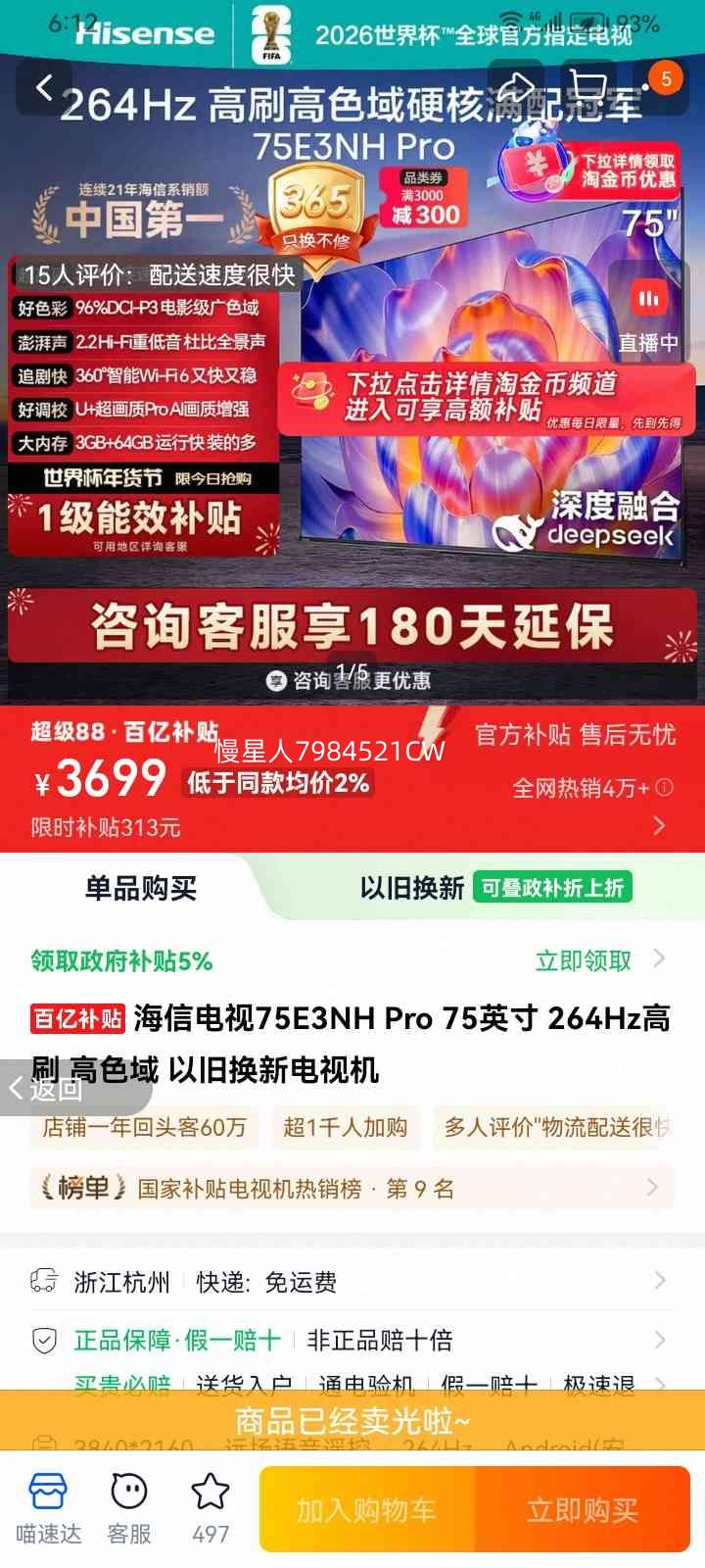 Hisense ���� E3NH Pro 75Ӣ����� 75E3NH-PRO�Ż�֤��