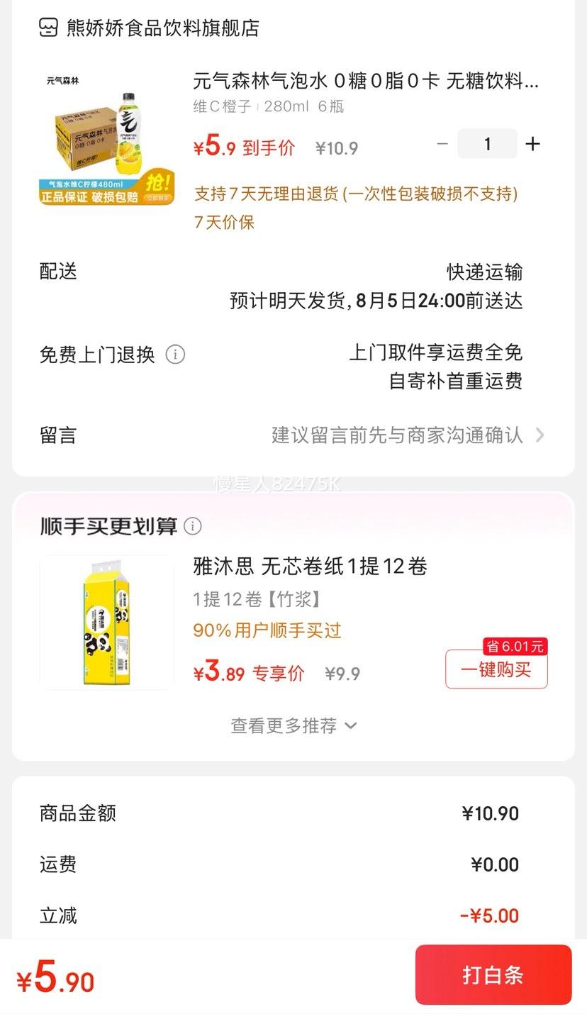 Ԫ��ɭ�� άC��������ˮ280ml*6ƿ�Ż�֤��