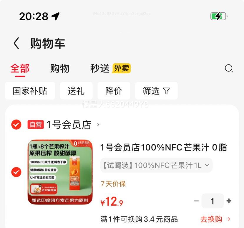 1�Ż�Ա�� 100%NFCâ��֭ 1L�Ż�֤��