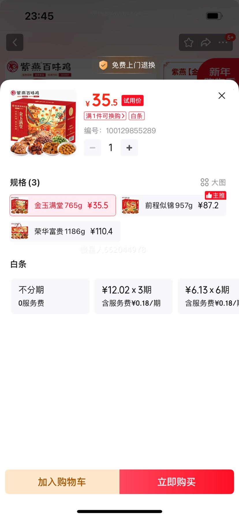 �����ζ�� ����������ʳ���ţ��Ѽ��±ζ�¾Ʋ�765g�Ż�֤��