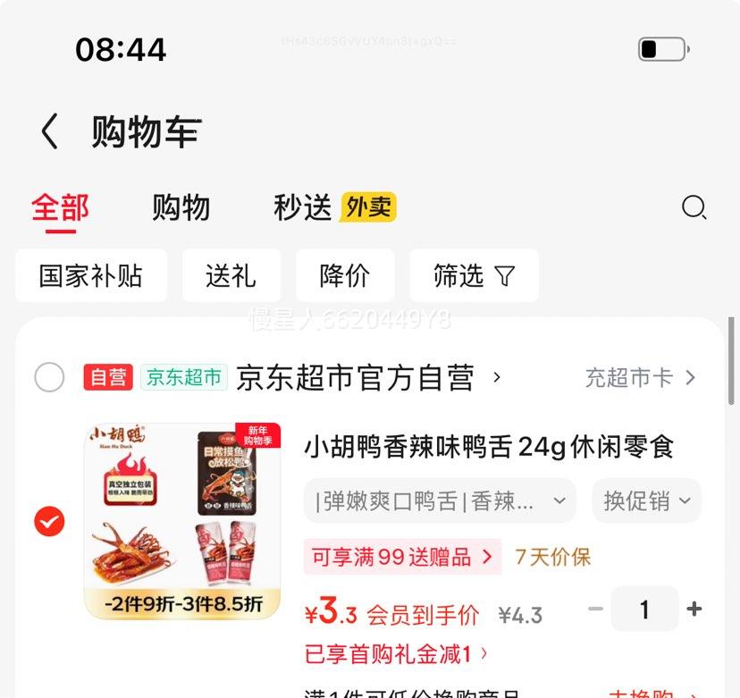 ����� С��Ѽ ����ζѼ��24g���ں�4С�����Ż�֤��