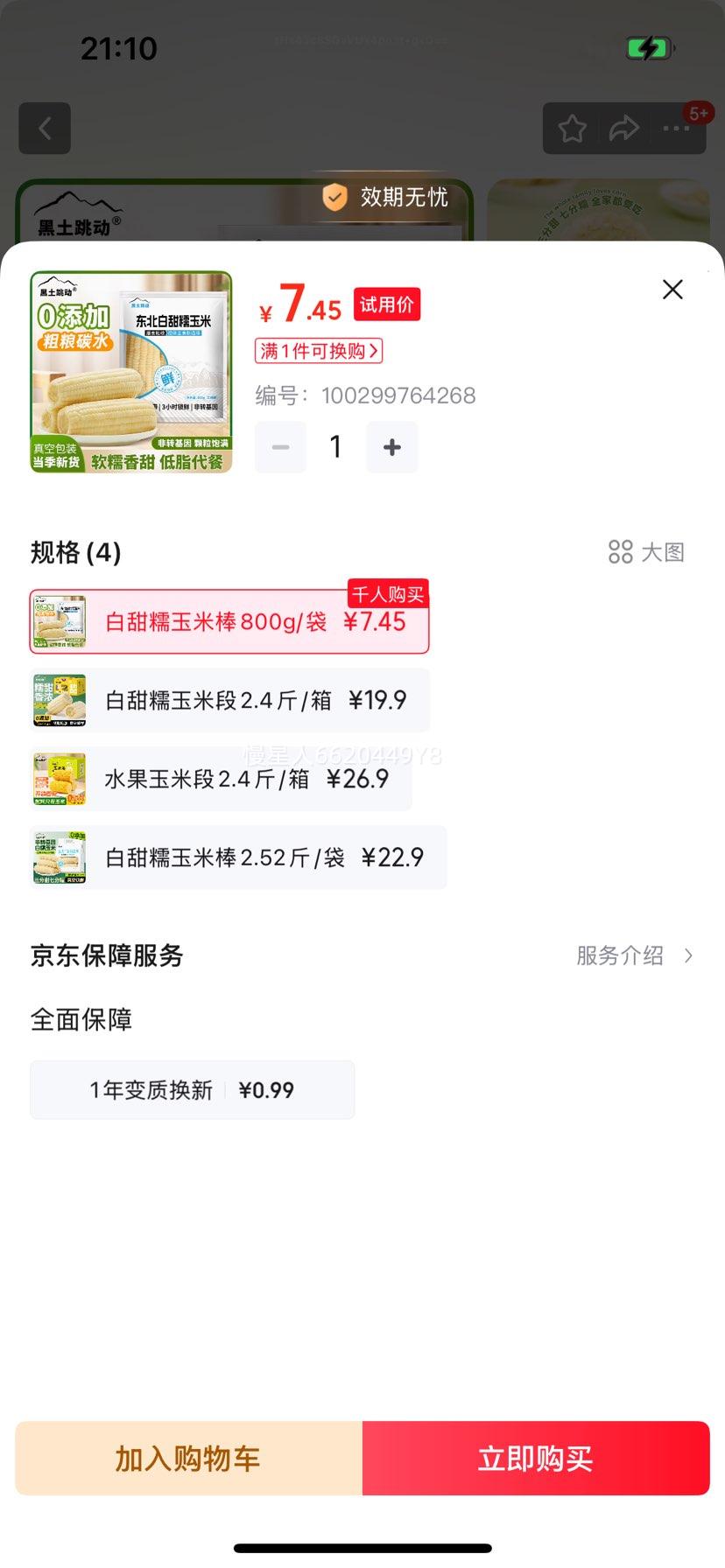 �������� ����336����Ŵ����ճ����800g/���Ż�֤��