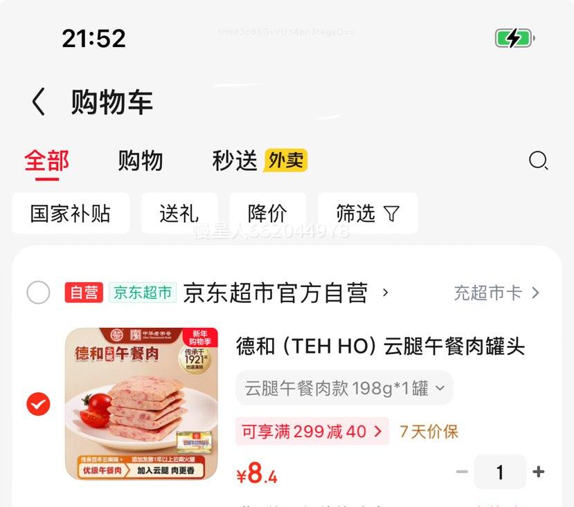 �ºͣ�TEH HO������������ͷ198g*1�� �Ż�֤��