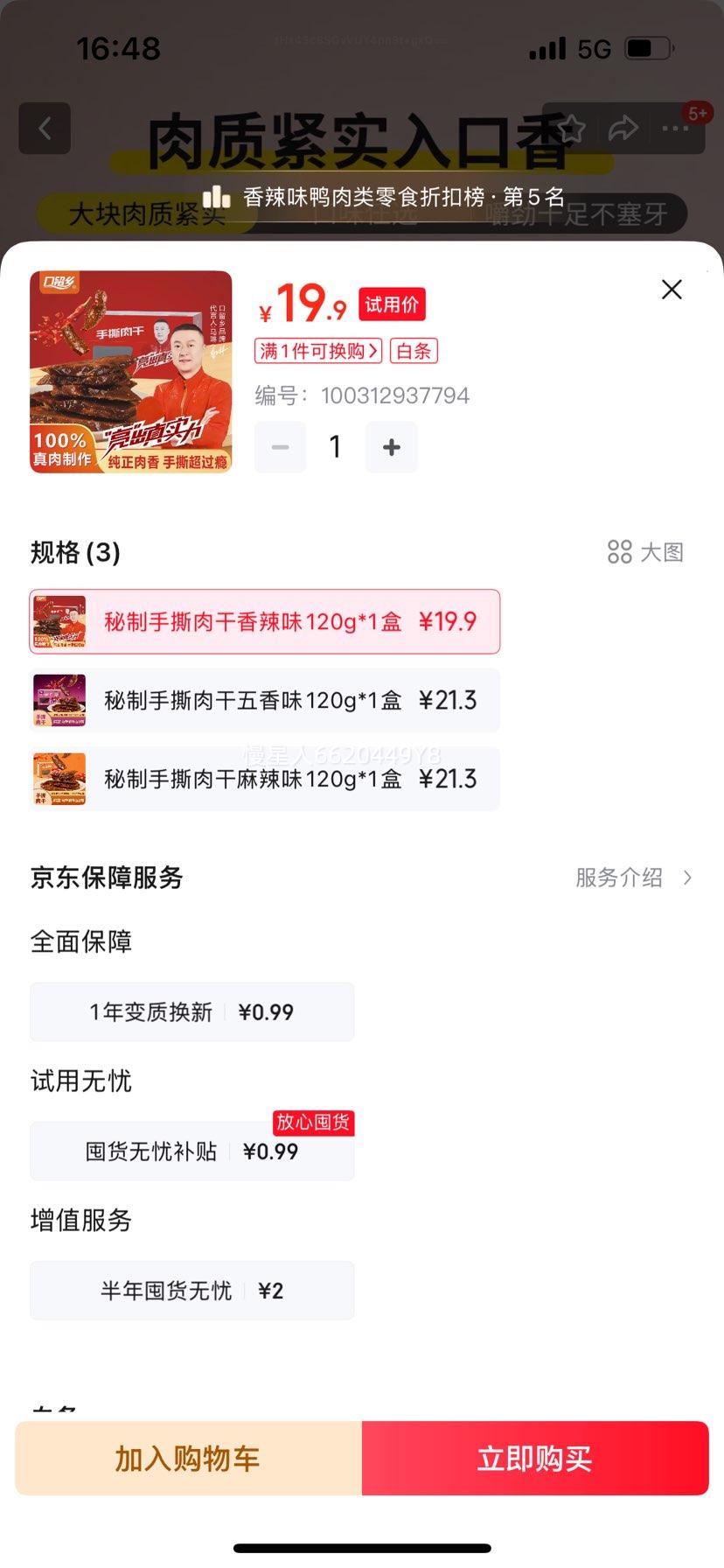 ������ ��˺��� ����ζ120g*1���Ż�֤��