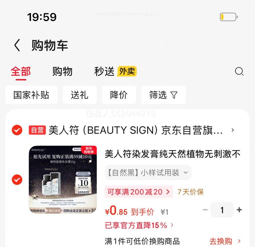 ���˷� Ⱦ���� ����Ȼֲ�� �޴̼���մͷƤС��װ ��Ȼ��30ml�Ż�֤��