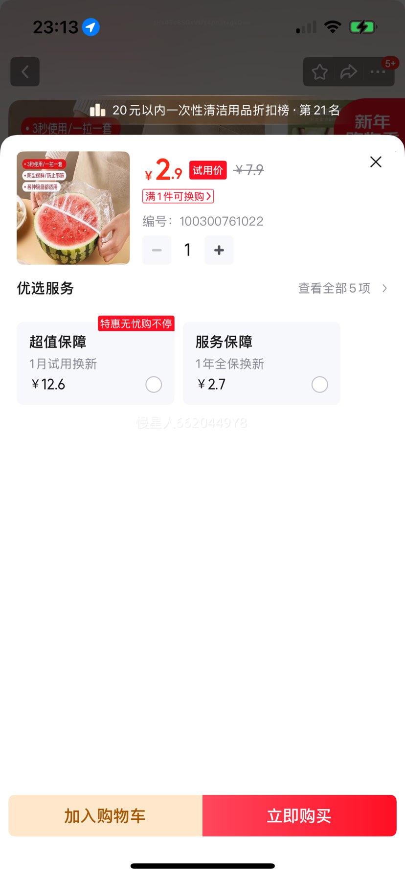 ������һ���Ա��ʴ��� ʳƷ������Ĥ��100ֻ �Ż�֤��