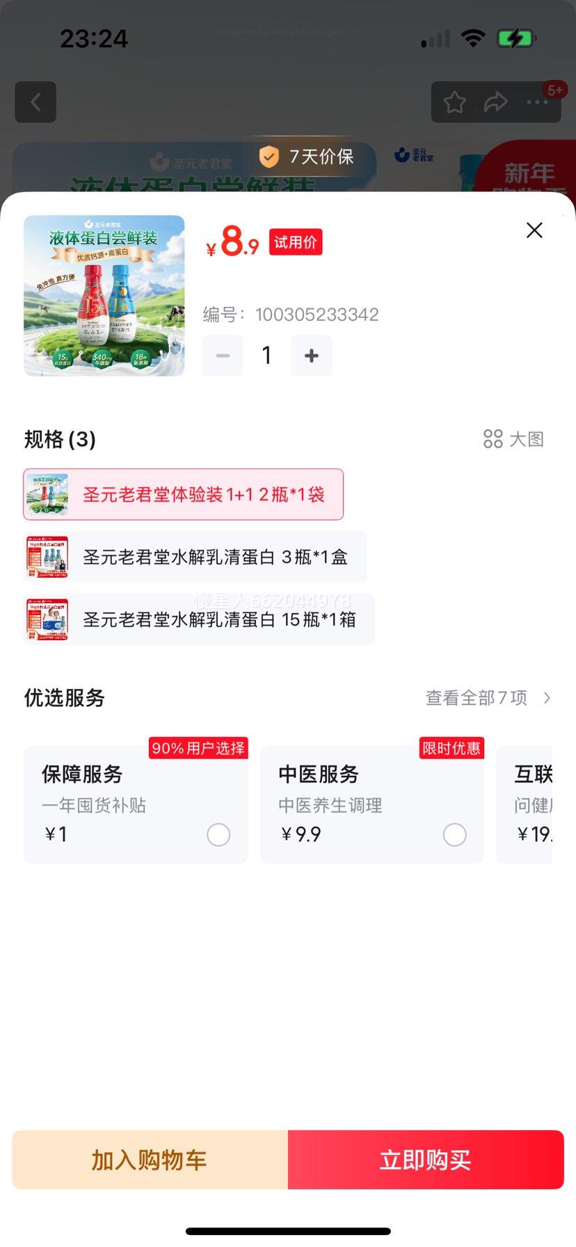 ʥԪ �Ͼ���ԭζŨ�����嵰��+����ţ��Ũ������������������ʳӪ��Ʒ168ml*2ƿ�Ż�֤��