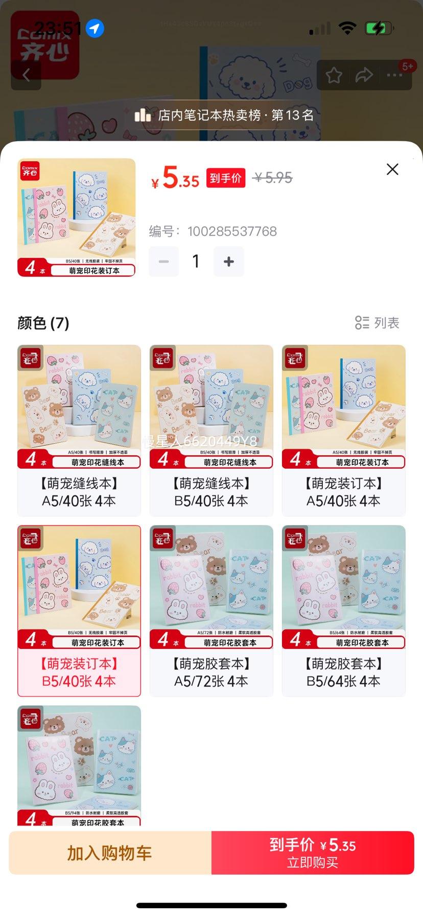 ���ģ�COMIX���ʼǱ��ɰ��ȳ�ӡ��������װ����  ����ֵ��ͨ���±����� B5/40�� 4��װ CWB540YH�Ż�֤��