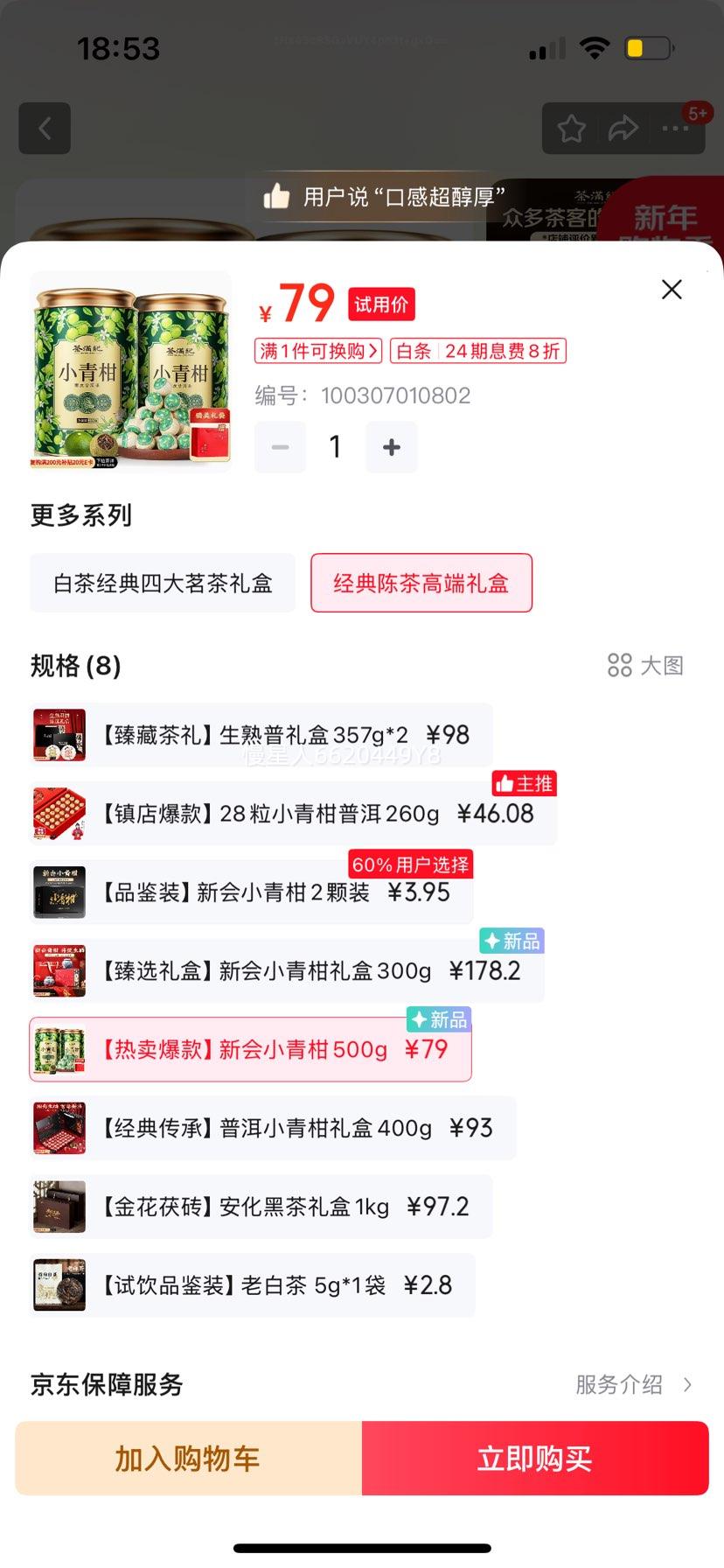 ������ С����ն������ �»��Ƥ���ղ�Ҷ���500g�Ż�֤��