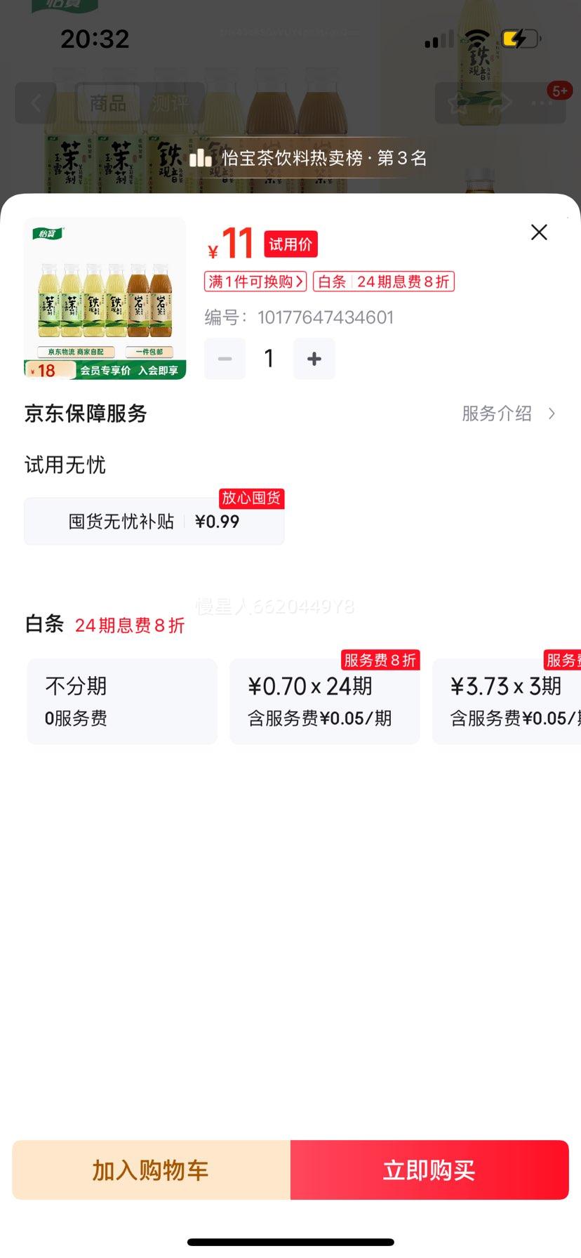 ������ζ����500ml*6֧���װ������*2+�Ҳ�*2+������¶*2 ���ζ�����Ż�֤��