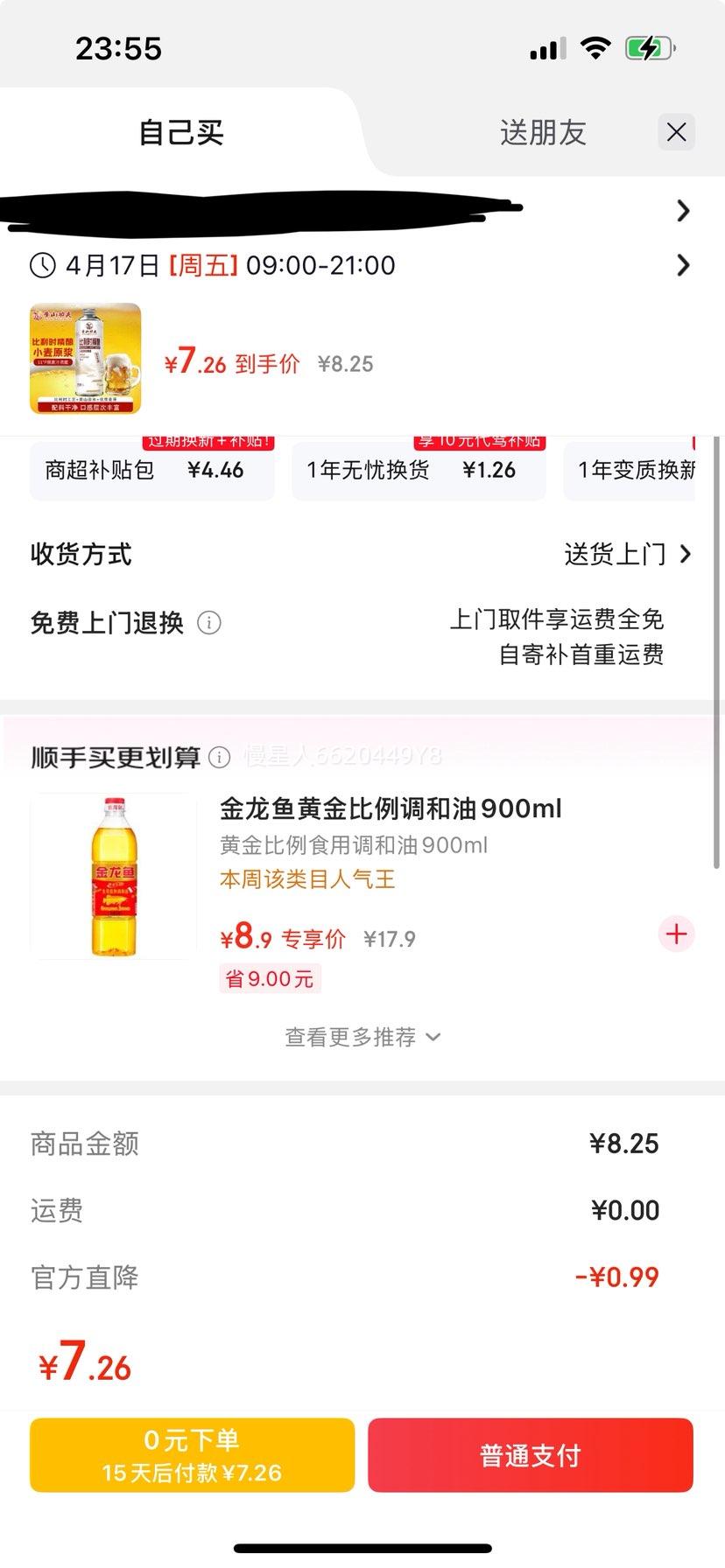 ��ɽ���� ����ʱơ�ƾ��� С��ԭ����ơ1L�Ż�֤��