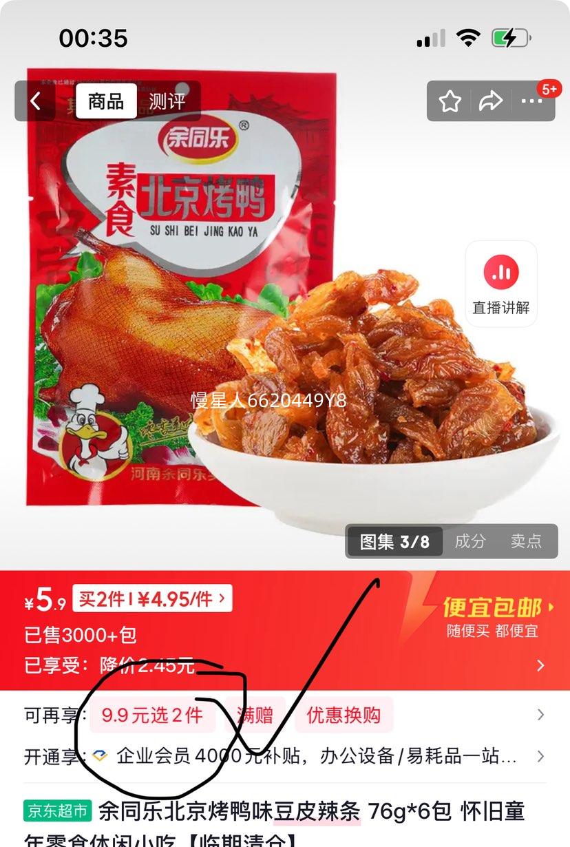 ��ͬ�� ������Ѽζ��Ƥ���� 76g*6�� ����ͯ����ʳ����С���Ż�֤��