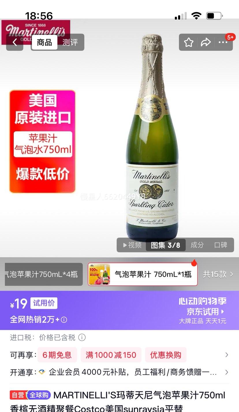 MARTINELLI'S�����������ƻ��֭750ml�����޾ƾ��۲�Costco����sunraysiaƽ���Ż�֤��