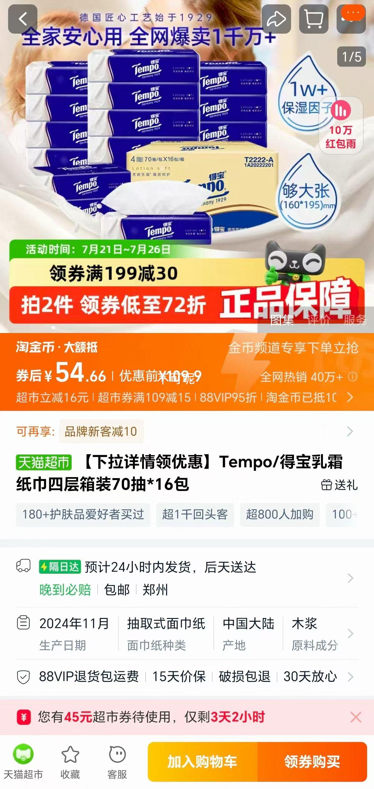 ��˪ֽ����װ �ñ�4��Ӻ�70��*16���Ż�֤��