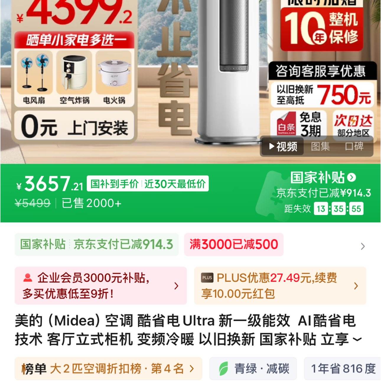 Midea/  KFR-51LW/N8KS1-1U 2ƥ ʡUltra 3657Ԫ Ծɻ³Ǽ260Ԫ 3449
