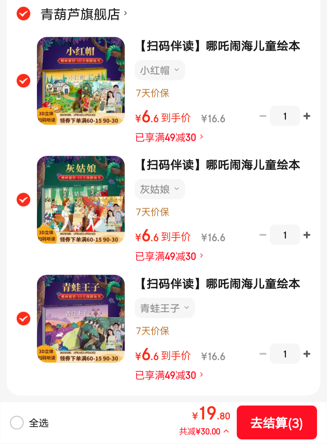 ������ͯ��3D�����飺��ѥ�ӵ�è����ѡ3���Ż�֤��