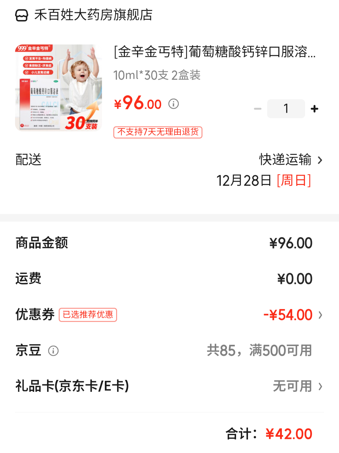 ��ŵ ���������п�ڷ���Һ10ml*30֧*2��װ�Ż�֤��