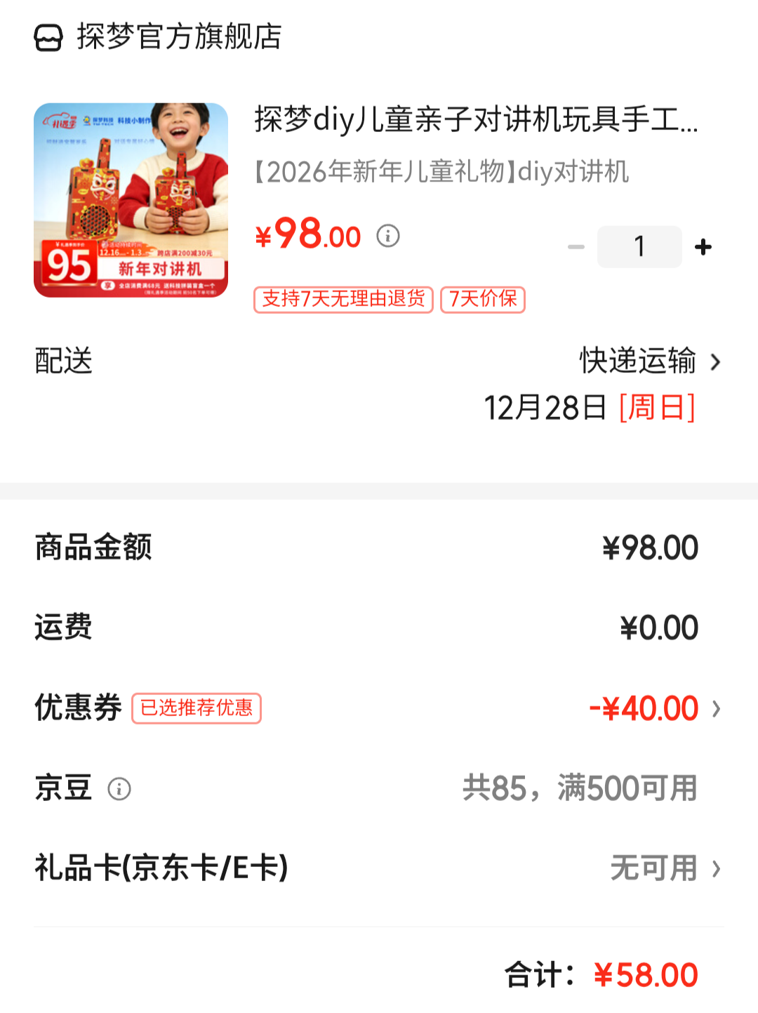 ̽�� ��ͯ�Ƽ�С����diy���߶Խ��� 2ֻװ�Ż�֤��