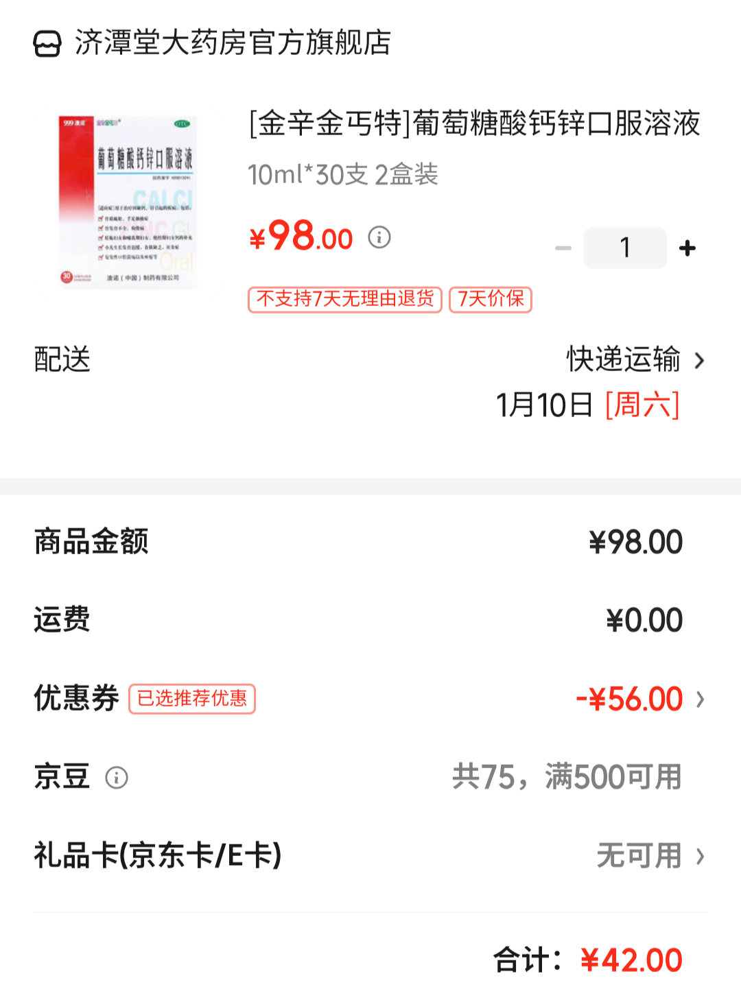 ��ŵ ���������п�ڷ���Һ 10ml*60֧ ��0.7/֧�Ż�֤��