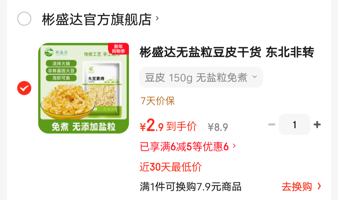 ��ʢ�� ������ ��Ƥ 150g�Ż�֤��