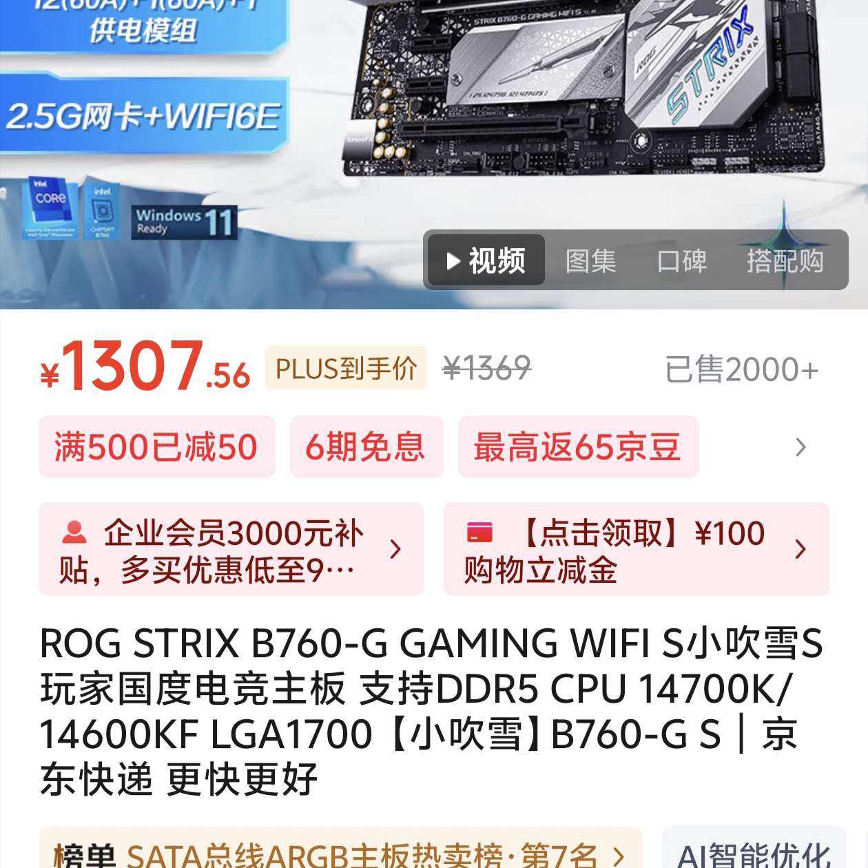 ROG- B760-G-SСѩ    ɹ֮50ԪE