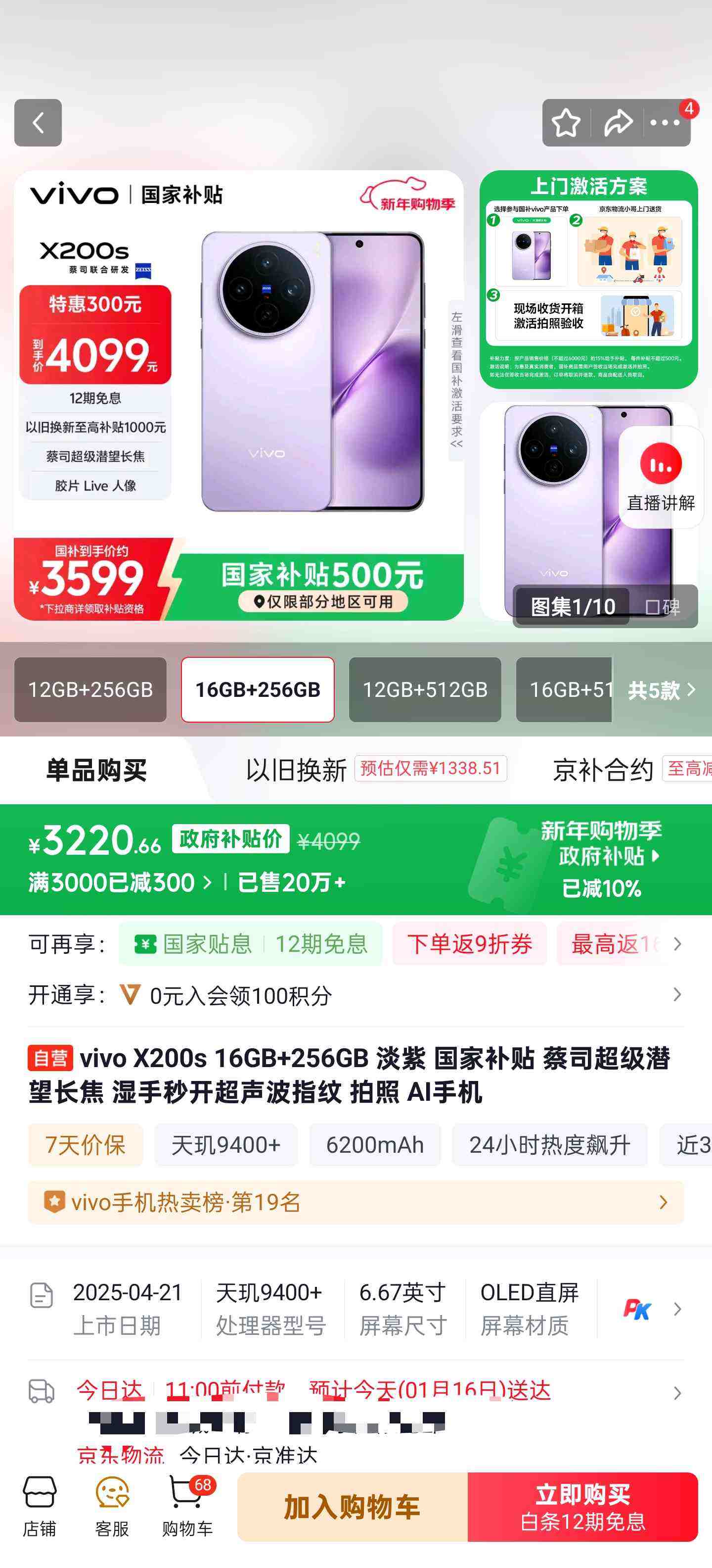 vivo X200S �ֻ� ����9400+ ���� 16+256G�Ż�֤��