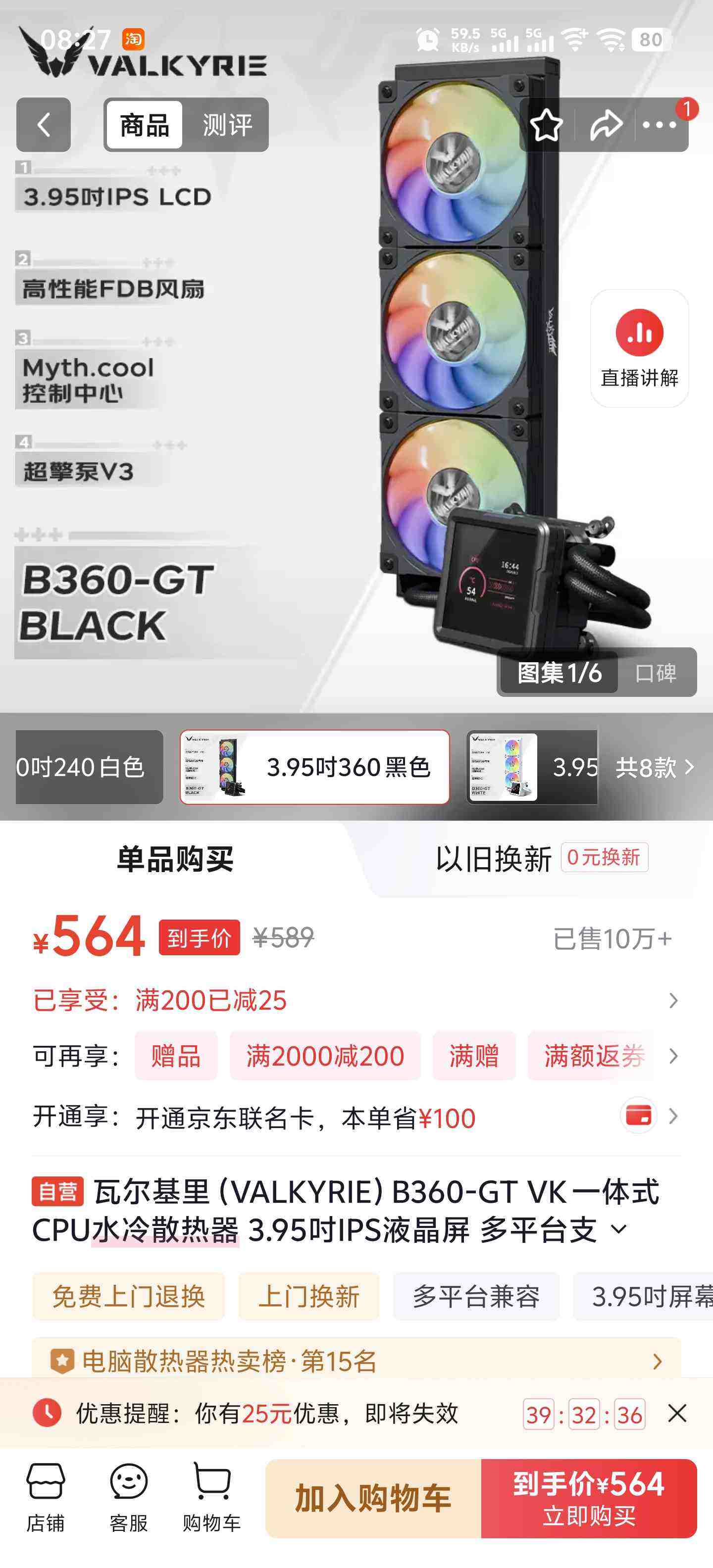 �߶����VALKYRIE��B360-GT VK һ��ʽCPUˮ��ɢ���� 3.95��IPSҺ���� ��ƽ̨֧�� ARGB��Ч һ��ͨ�����Ż�֤��