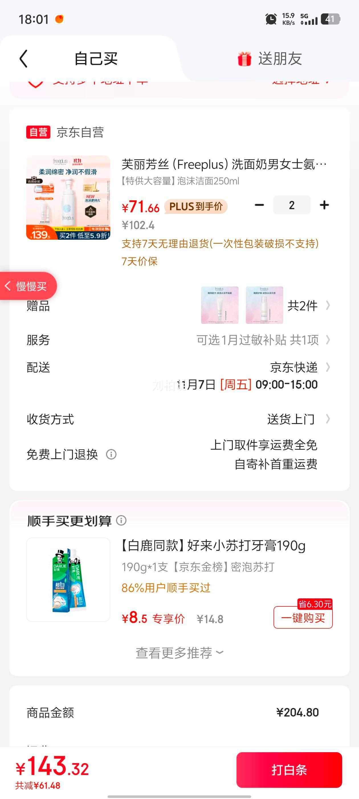 ܽ˿FreeplusϴŮʿĭ250ml 2Ż֤