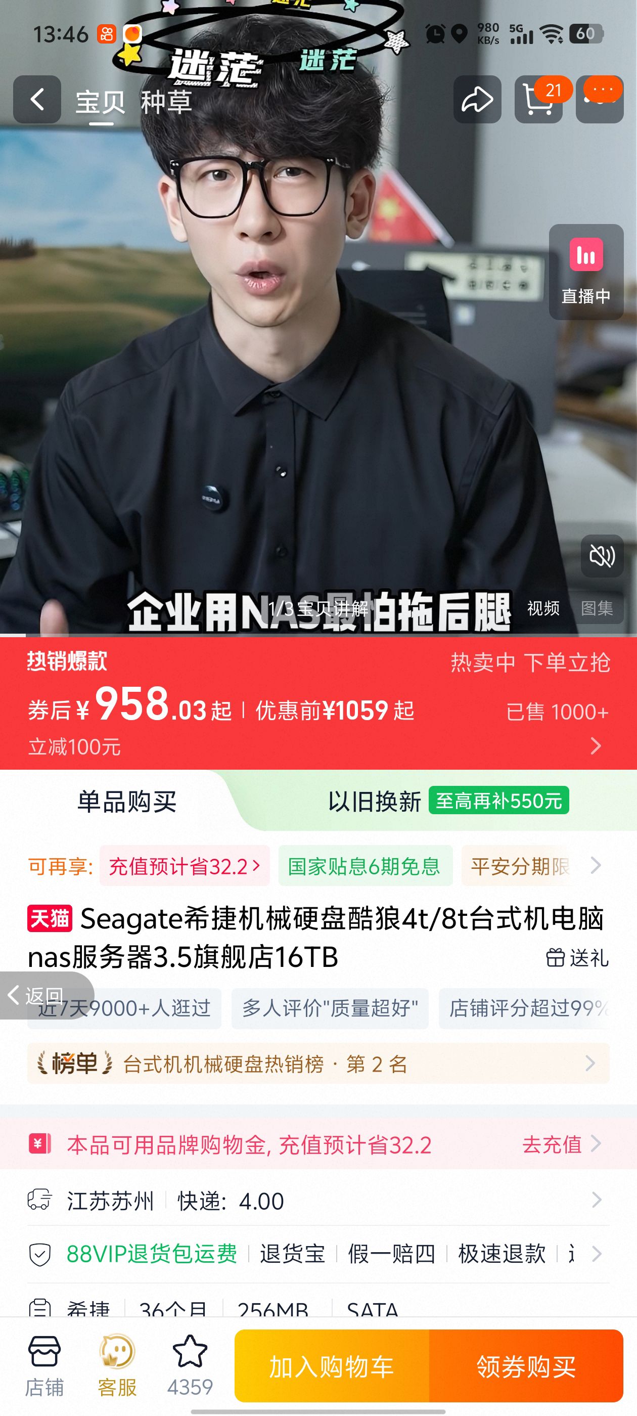 Seagateϣ�ݻ�еӲ�̿���4t/8t̨ʽ������nas������3.5�콢��4T�Ż�֤��