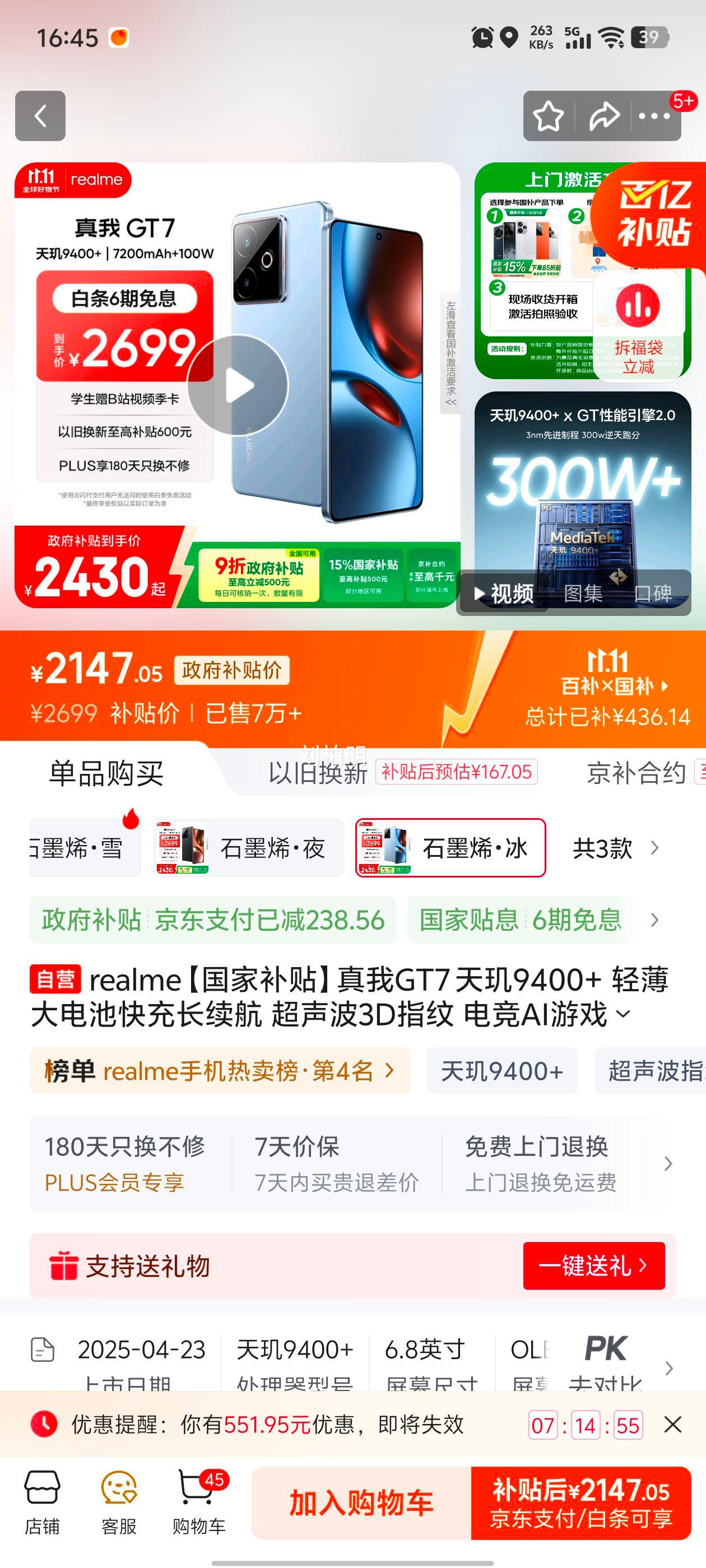 realme/���� GT7 �ֻ� ����9400+ ʯīϩ���� 12+512G�Ż�֤��