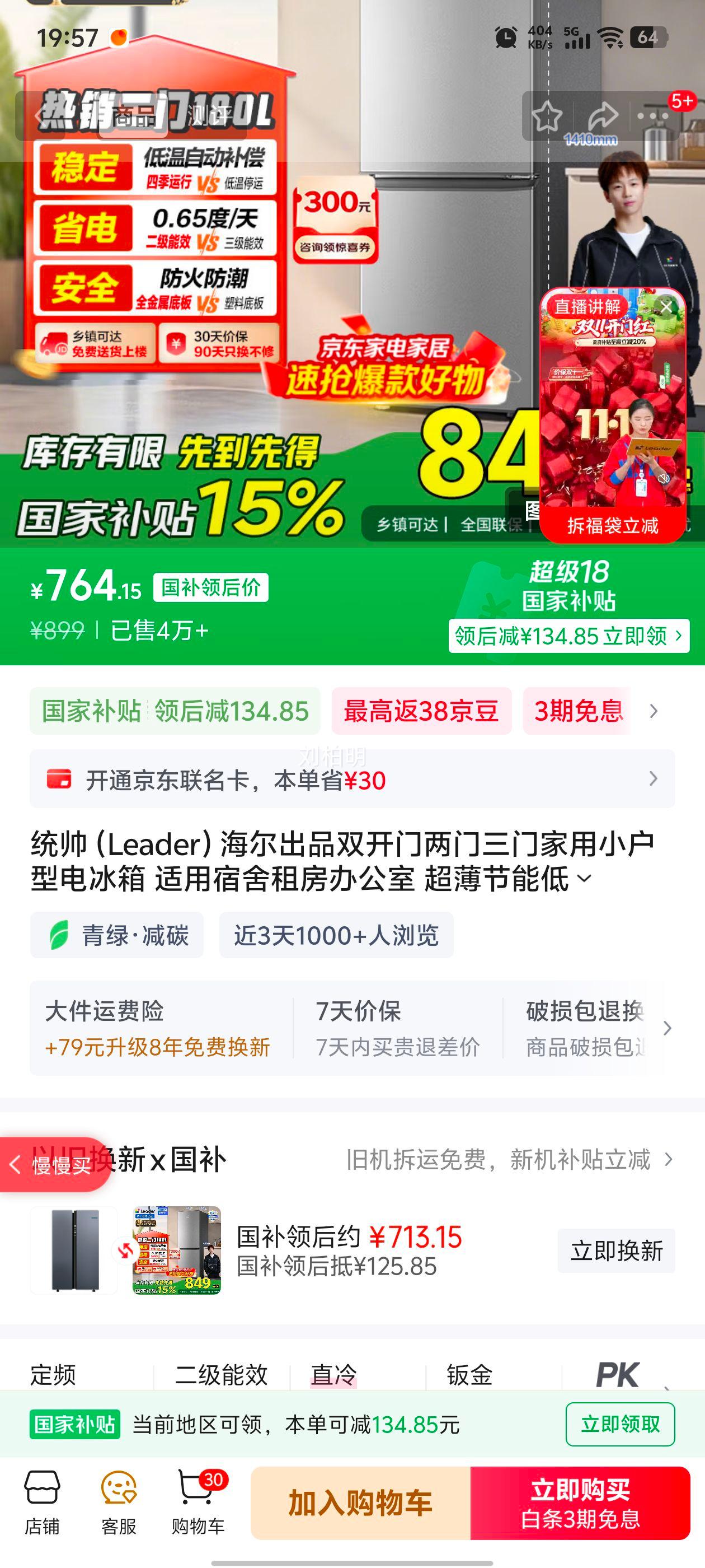 Leader/ͳ˧ 218�� ���� ���� BCD-218LLC3EZS9�Ż�֤��