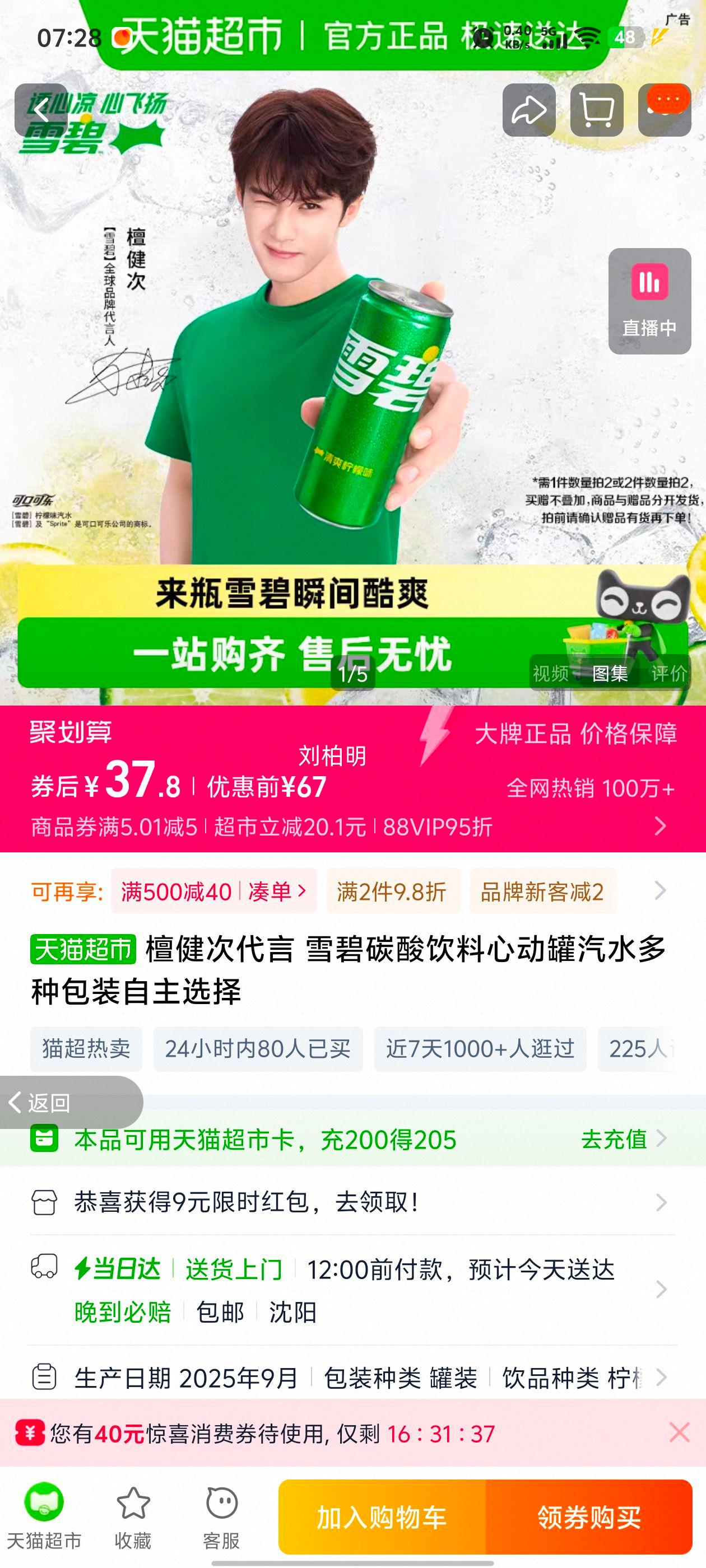 ̴δ ѩ̼Ķˮְװѡ ѩά200ml*12*2Ż֤