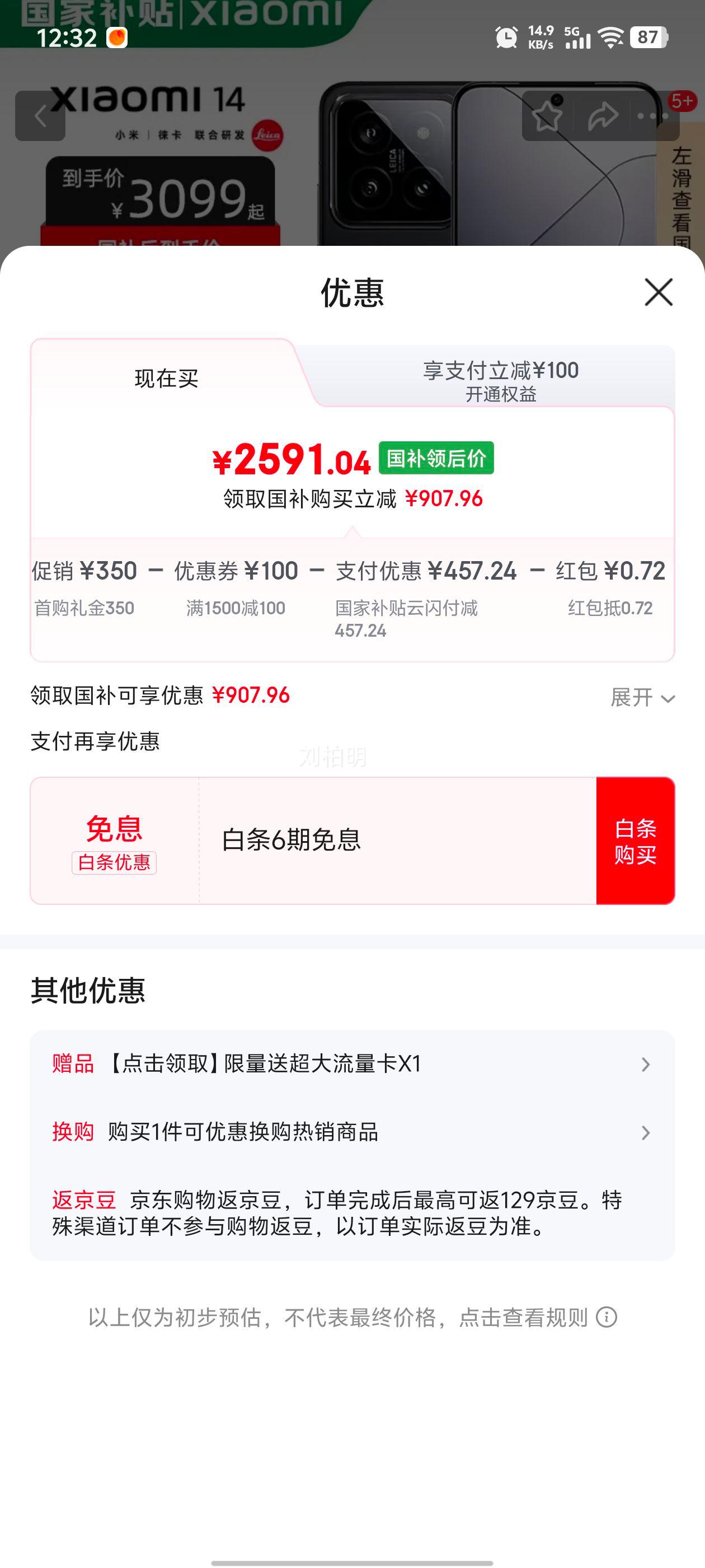 С 14 ֻ 8Gen3 ɫ 16+1TŻ֤