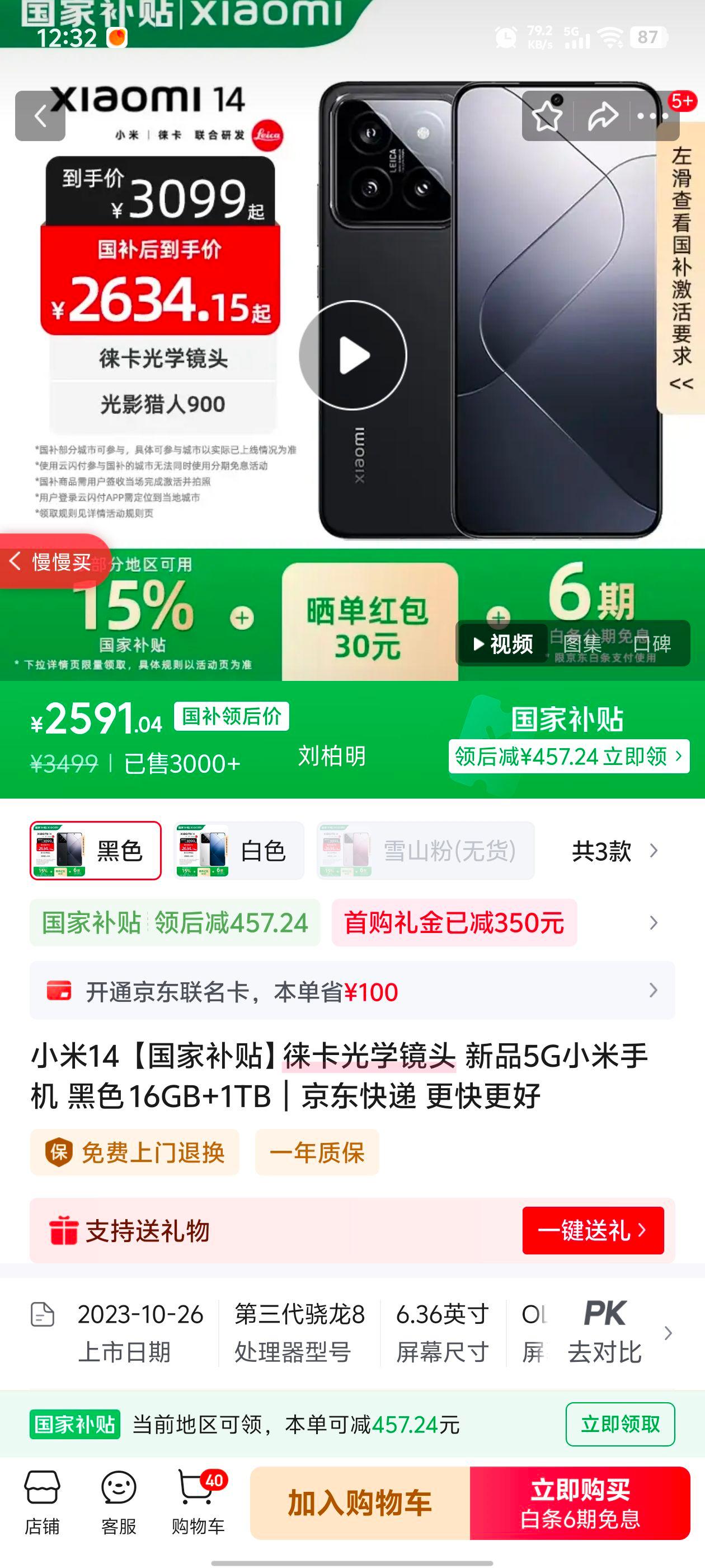 С 14 ֻ 8Gen3 ɫ 16+1TŻ֤