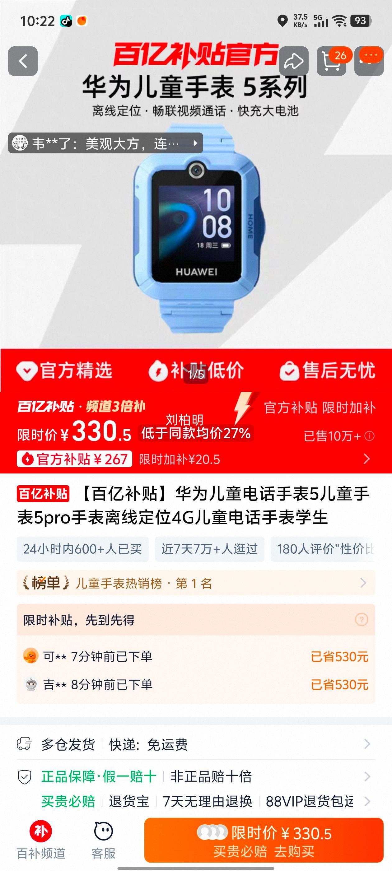 Ϊ ͯ绰ֱ5 4G߶λ ѧ Ż֤