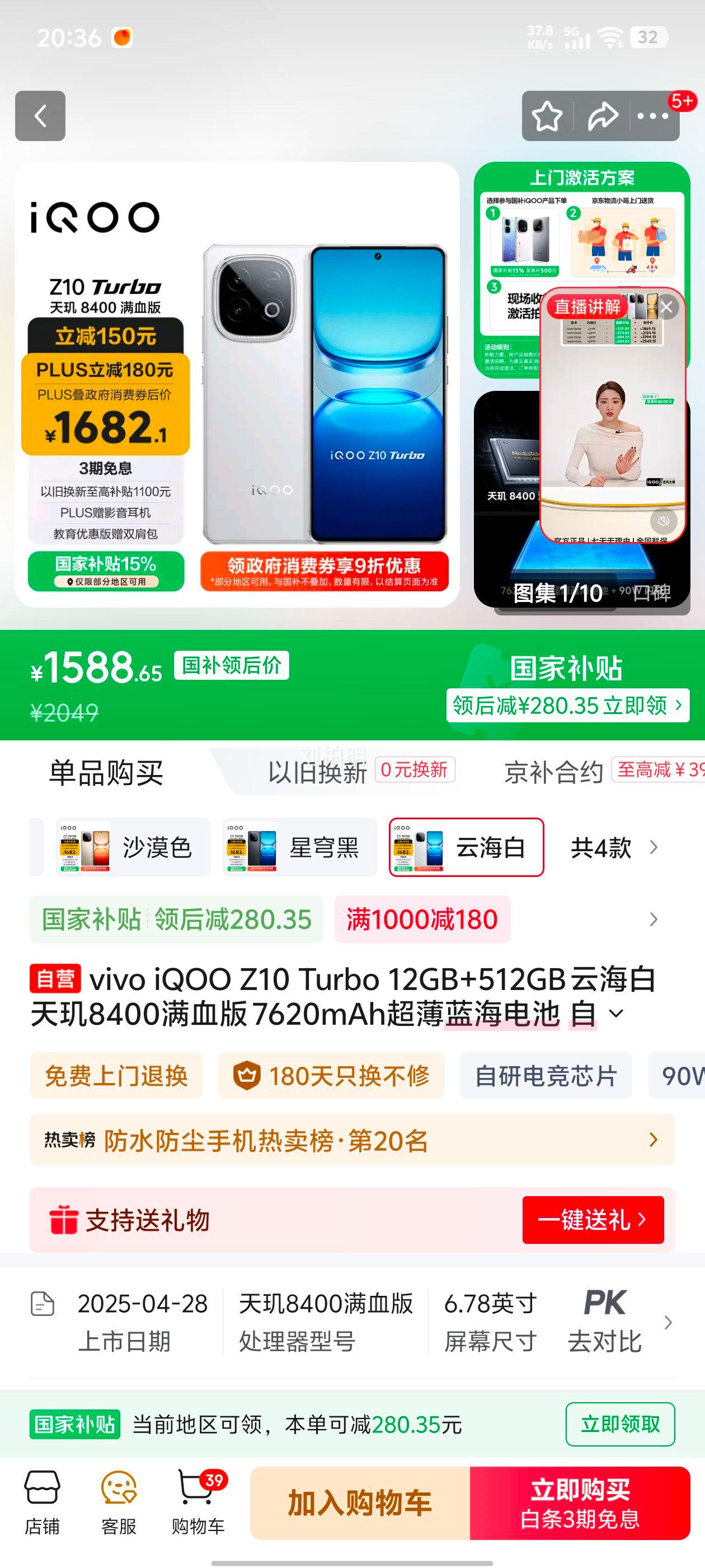 iQOO Z10 Turbo ֻ ƺ 12+512GŻ֤