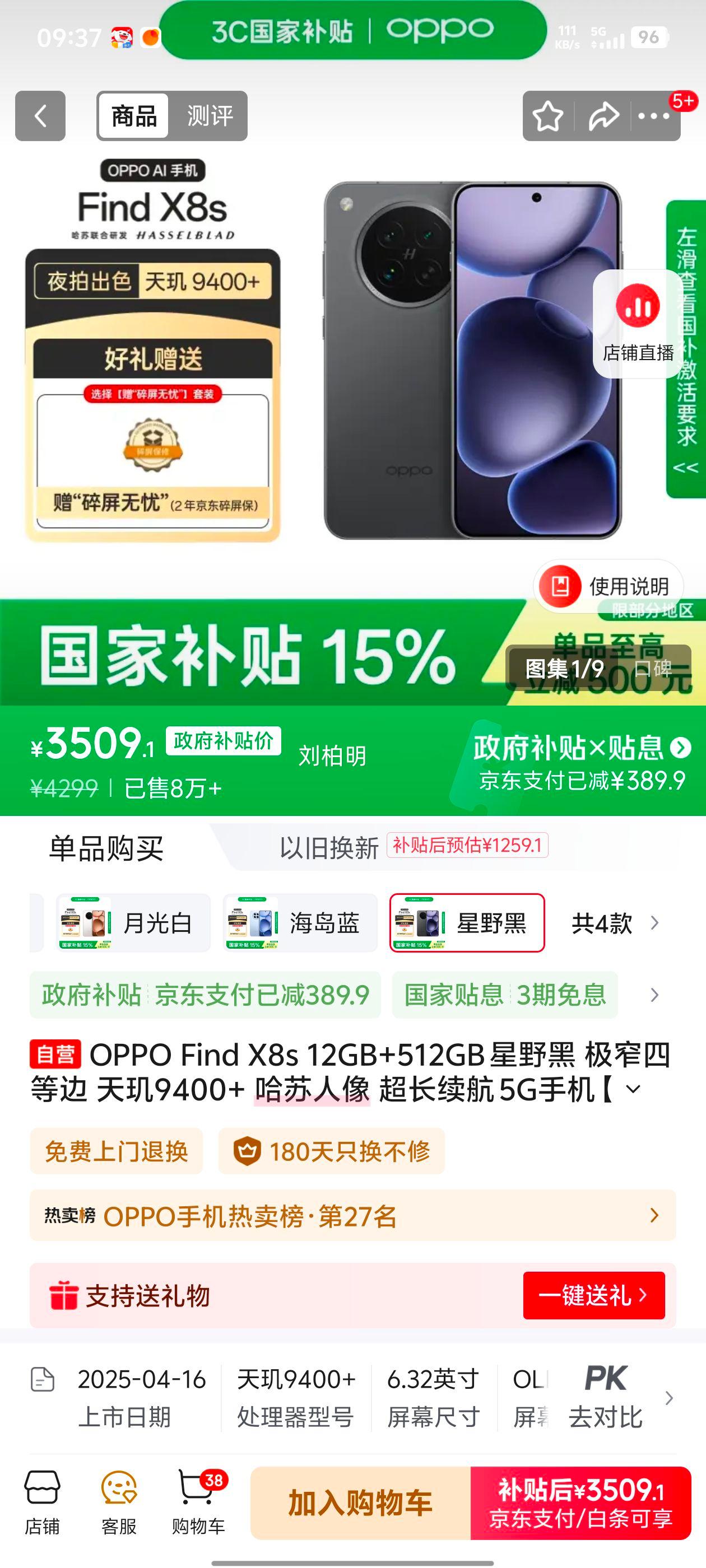OPPO Find X8s 12GB+512GB Ұ խĵȱ 9400+   5GֻװŻ֤