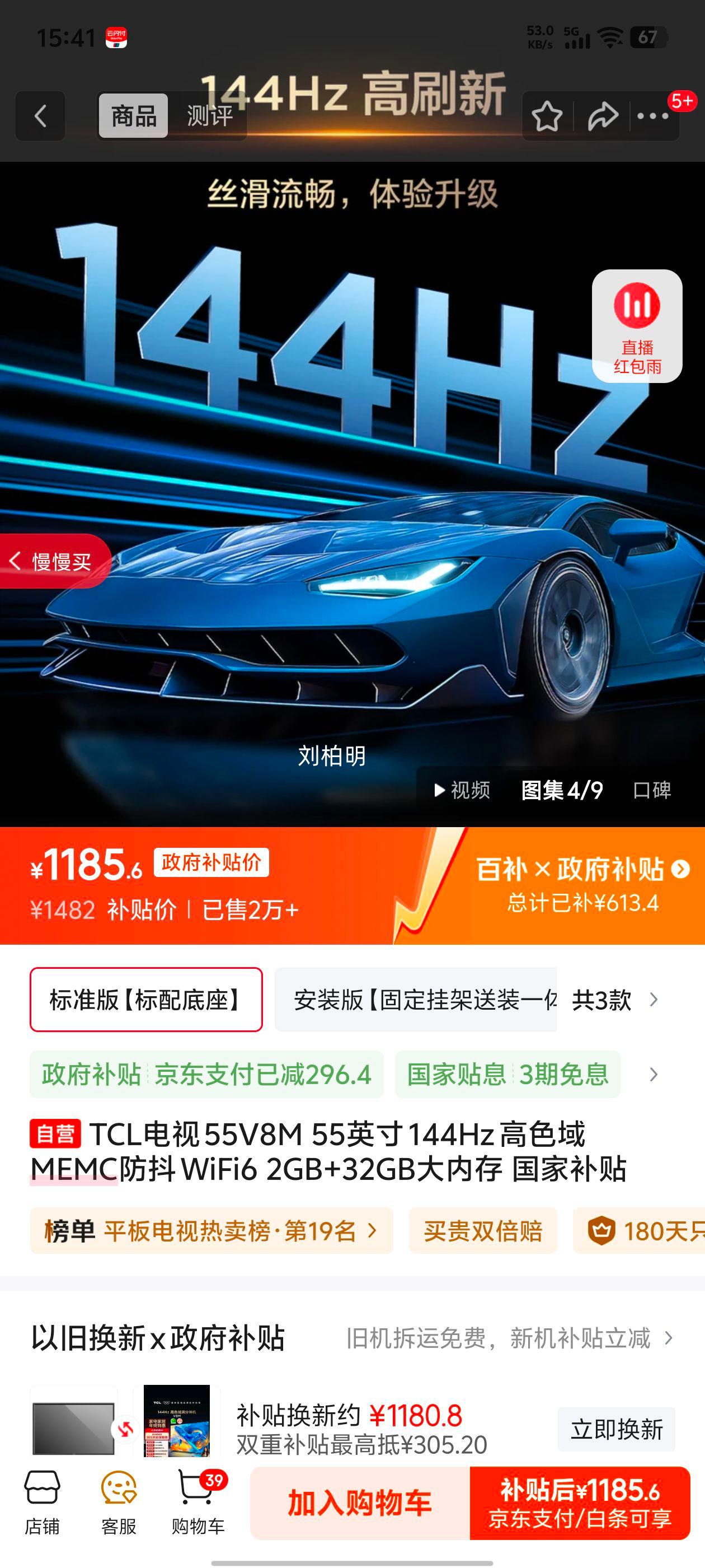 TCL 55V8M 55Ӣ MEMC WiFi6Ż֤