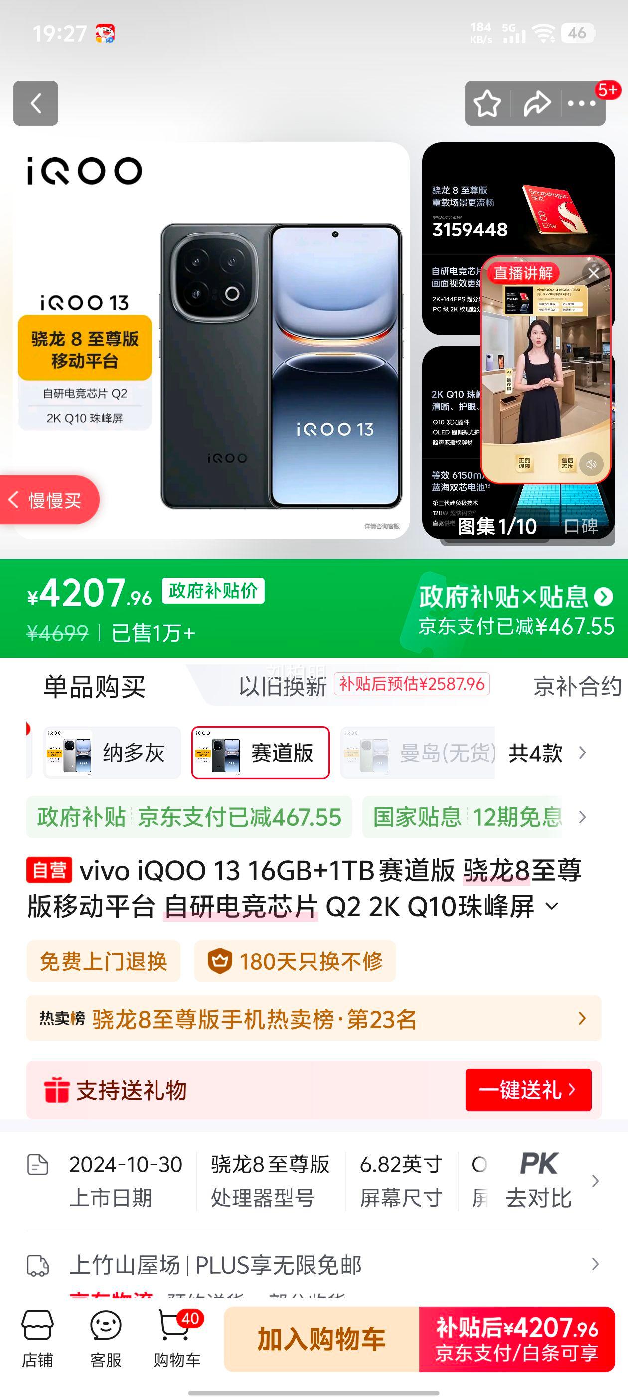 iQOO 13 8  16+1TŻ֤