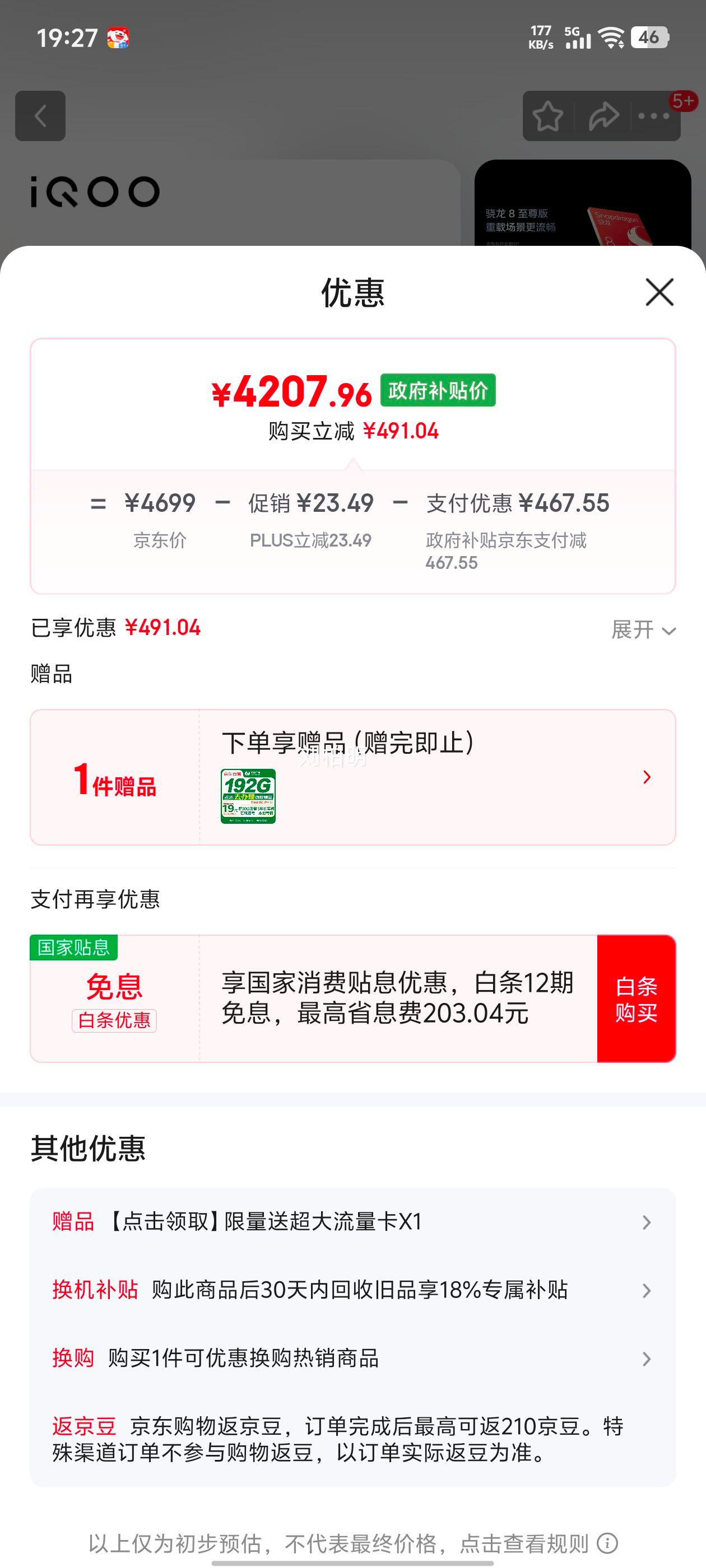 iQOO 13 8  16+1TŻ֤