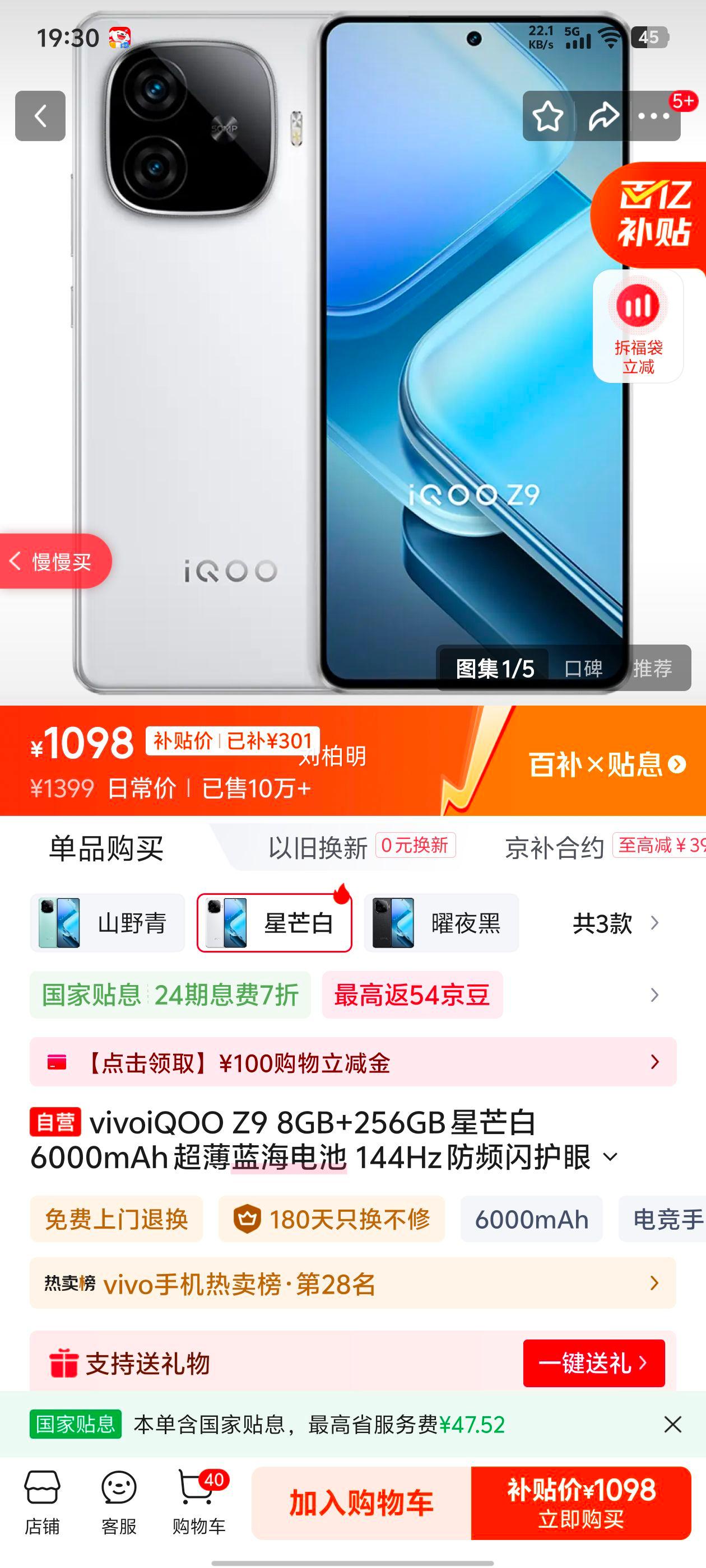 iQOO Z9 ֻ 7 8+256G  âŻ֤