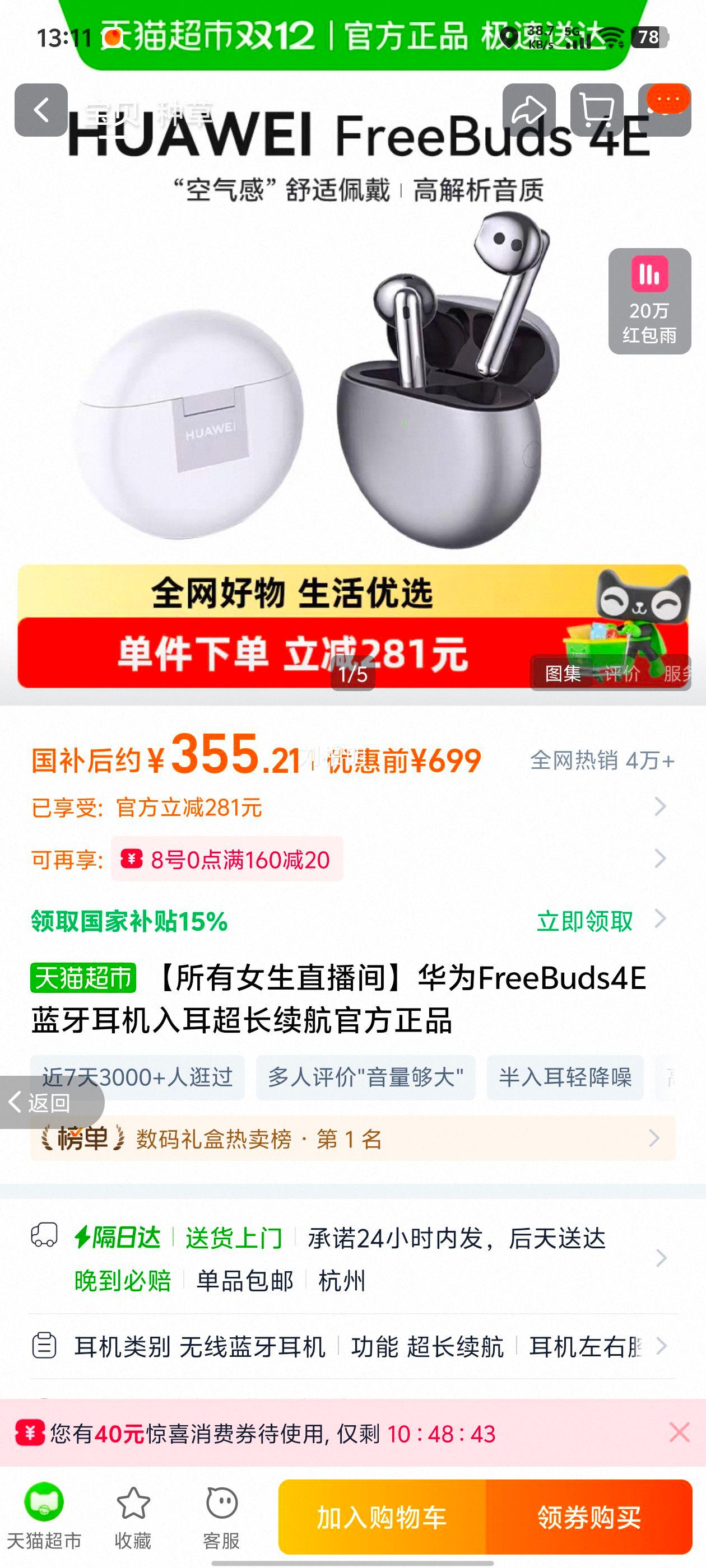 Ϊ FreeBuds4E  մɰ2024 ٷŻ֤