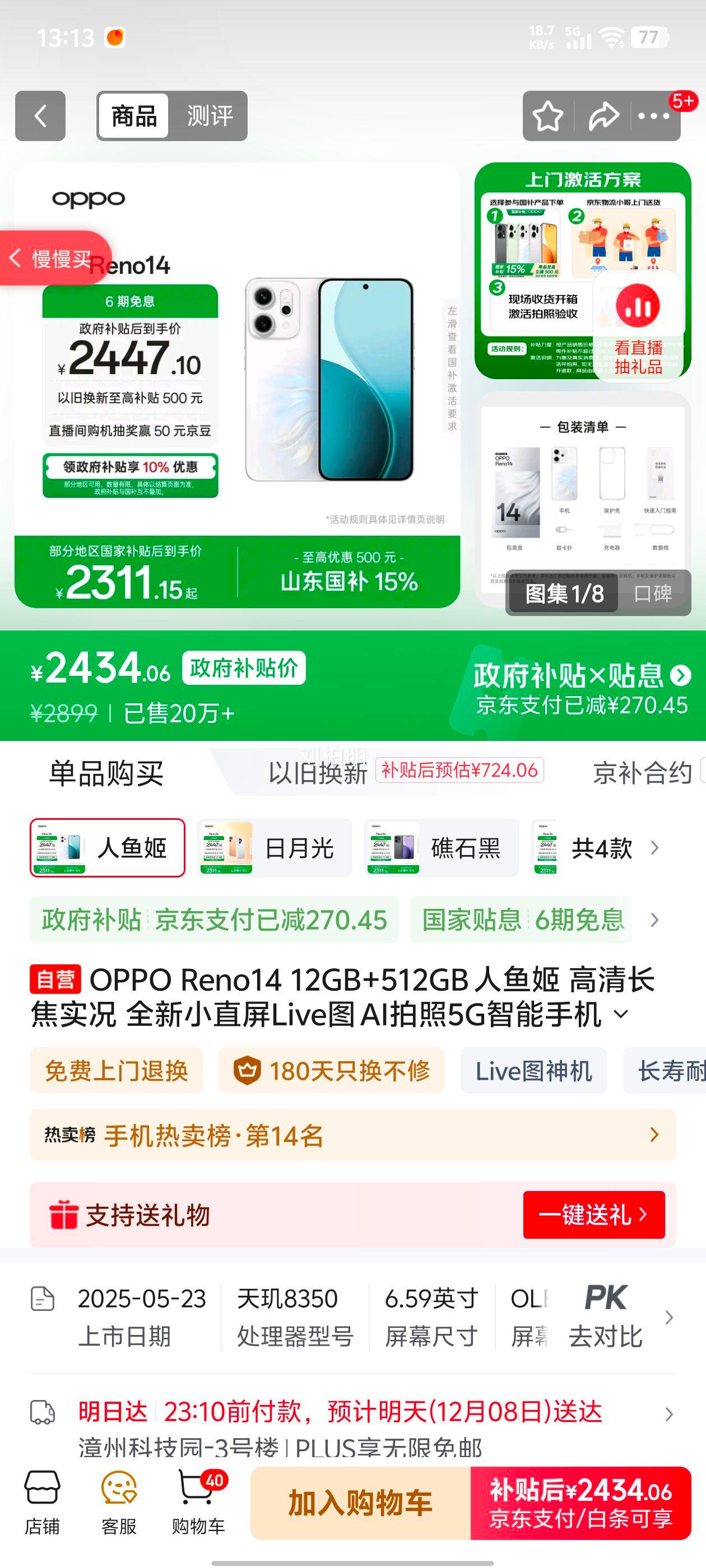 OPPO Reno14 㼧 12+512G ֻŻ֤