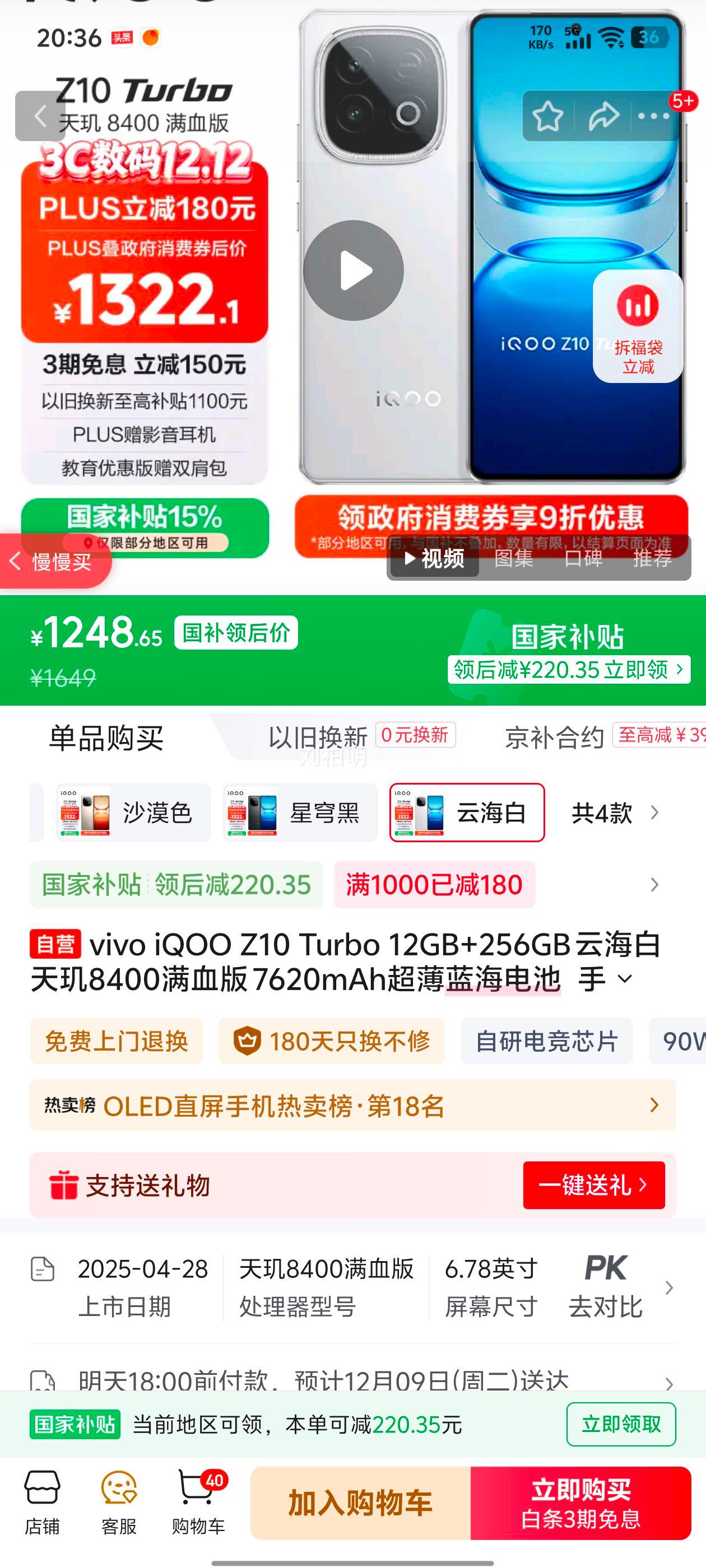 iQOO Z10 Turbo ֻ ƺ 12+256GŻ֤