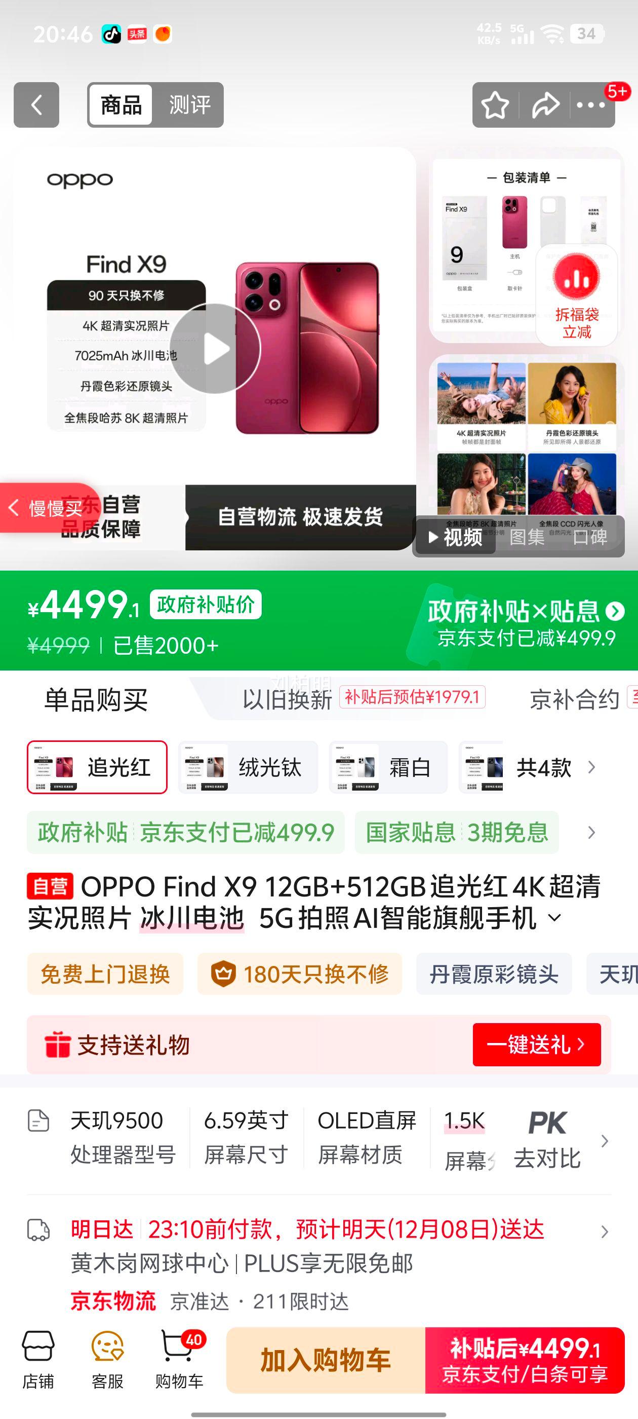 OPPO Find X9 ֻ 12+512G ׷ 4KʵƬŻ֤