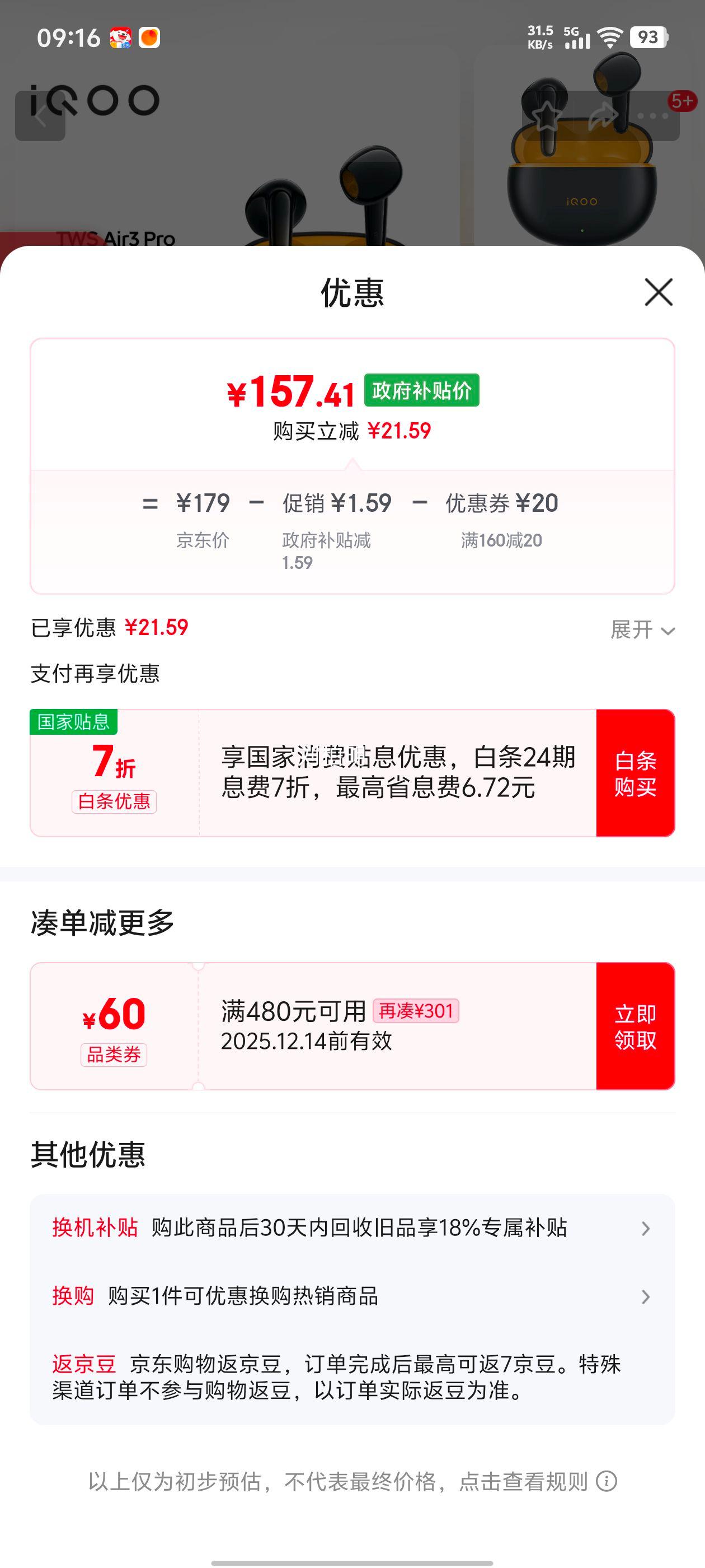 iQOO TWS Air3 pro  ʽ ҫŻ֤