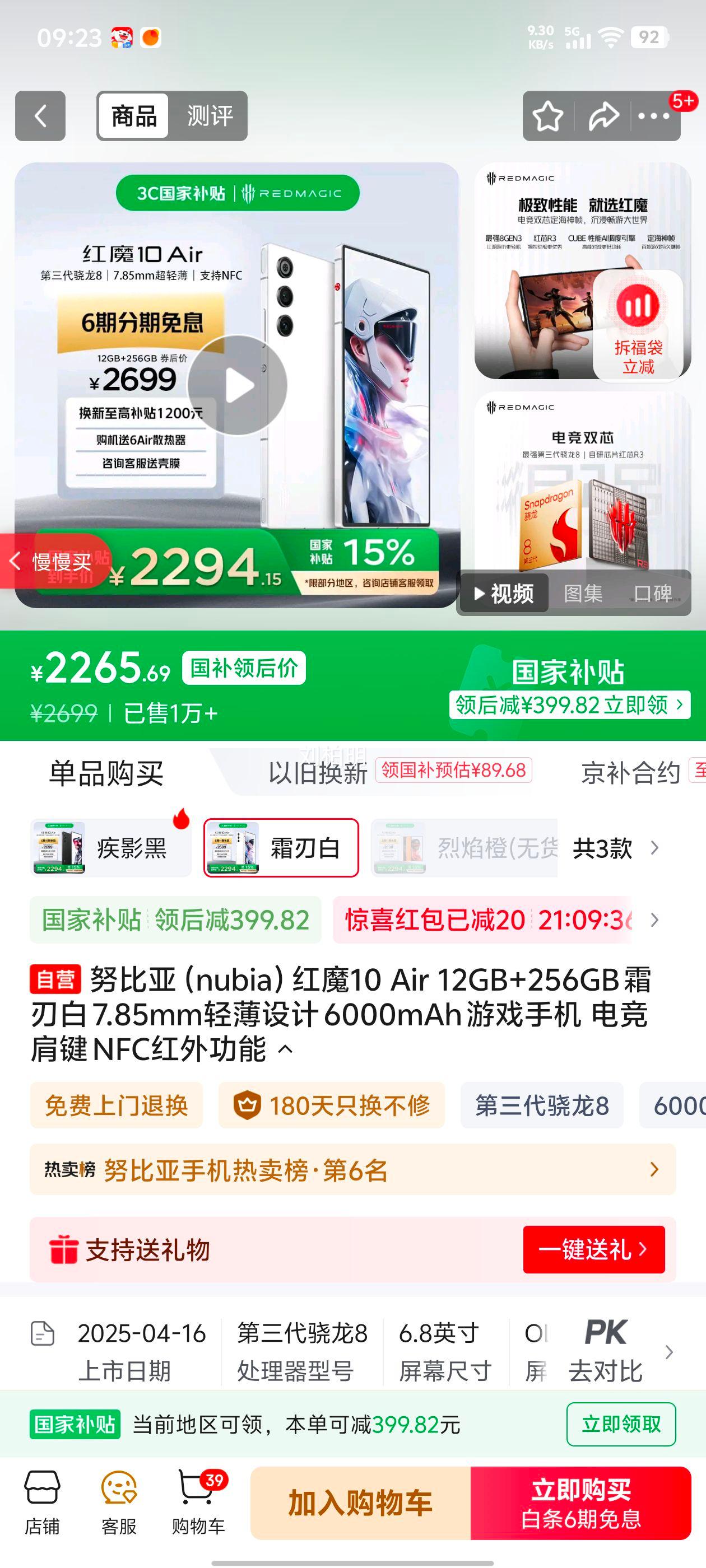 nubia ħ10 Air ֻ 8 ˪а 12GB+256GBŻ֤
