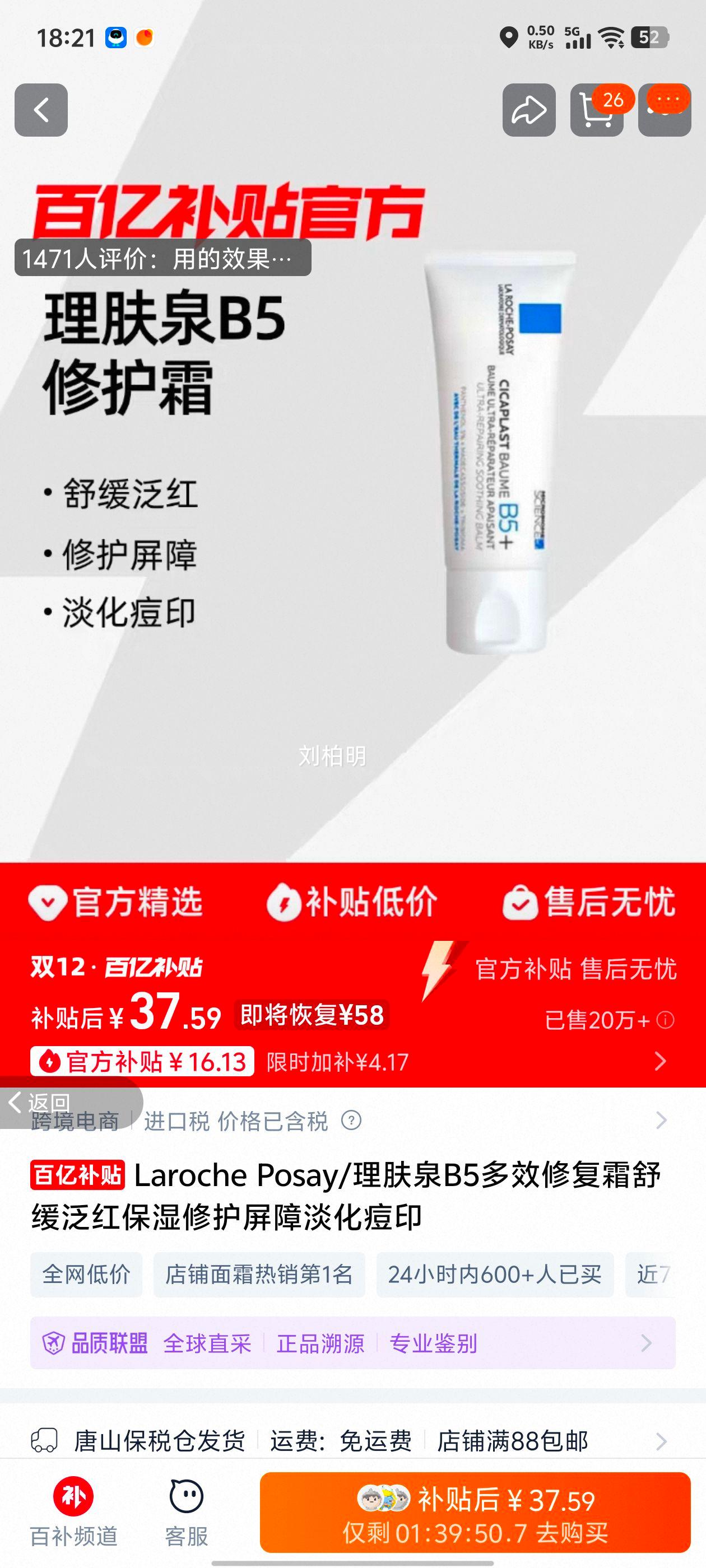 Laroche Posay Ȫ B5Ч޸˪ 滺챣ʪ޻ ӡŻ֤